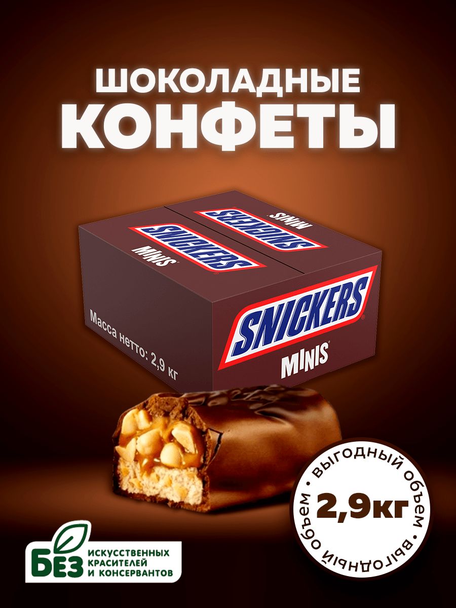 Конфеты шоколадные Snickers Minis, орехи, карамель, 2.9 кг. Батончики Сникерс  Мини в подарочной коробке - купить с доставкой по выгодным ценам в  интернет-магазине OZON (1290033622)