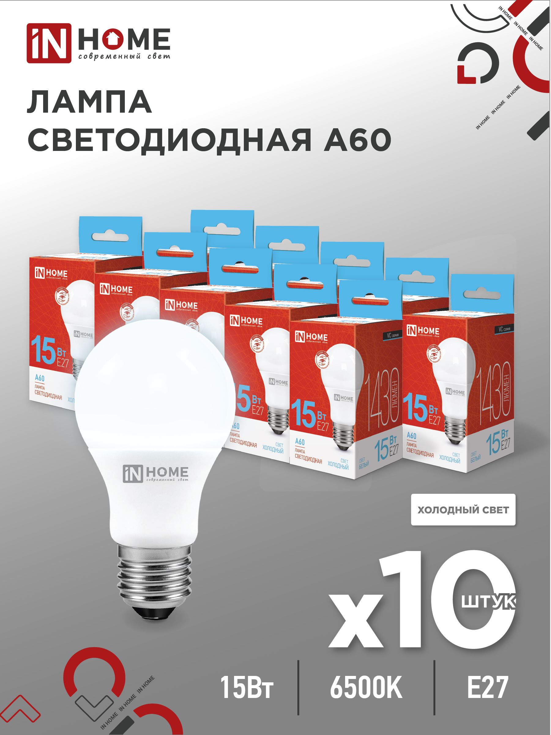 Лампочка светодиодная LED-A60-VC 15Вт 230В Е27 6500К 1430Лм IN HOME 10pack