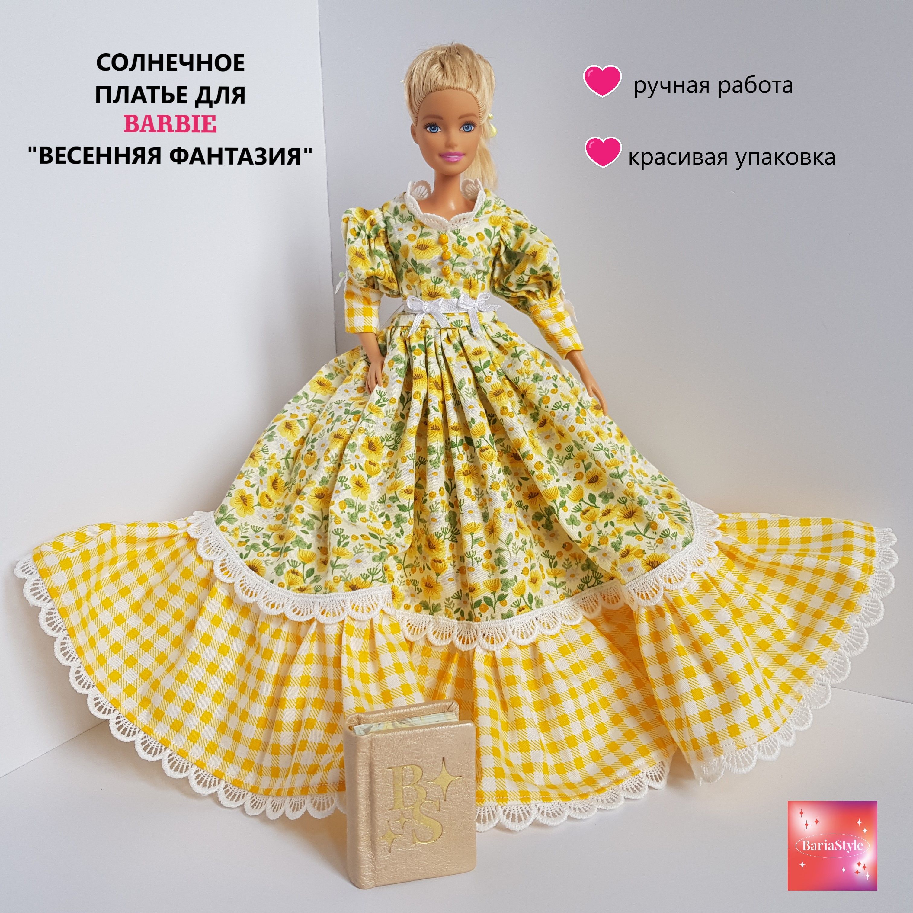 Желтое платье для Барби ручной работы, одежда для кукол Barbie в красивой  упаковке - купить с доставкой по выгодным ценам в интернет-магазине OZON  (563568739)