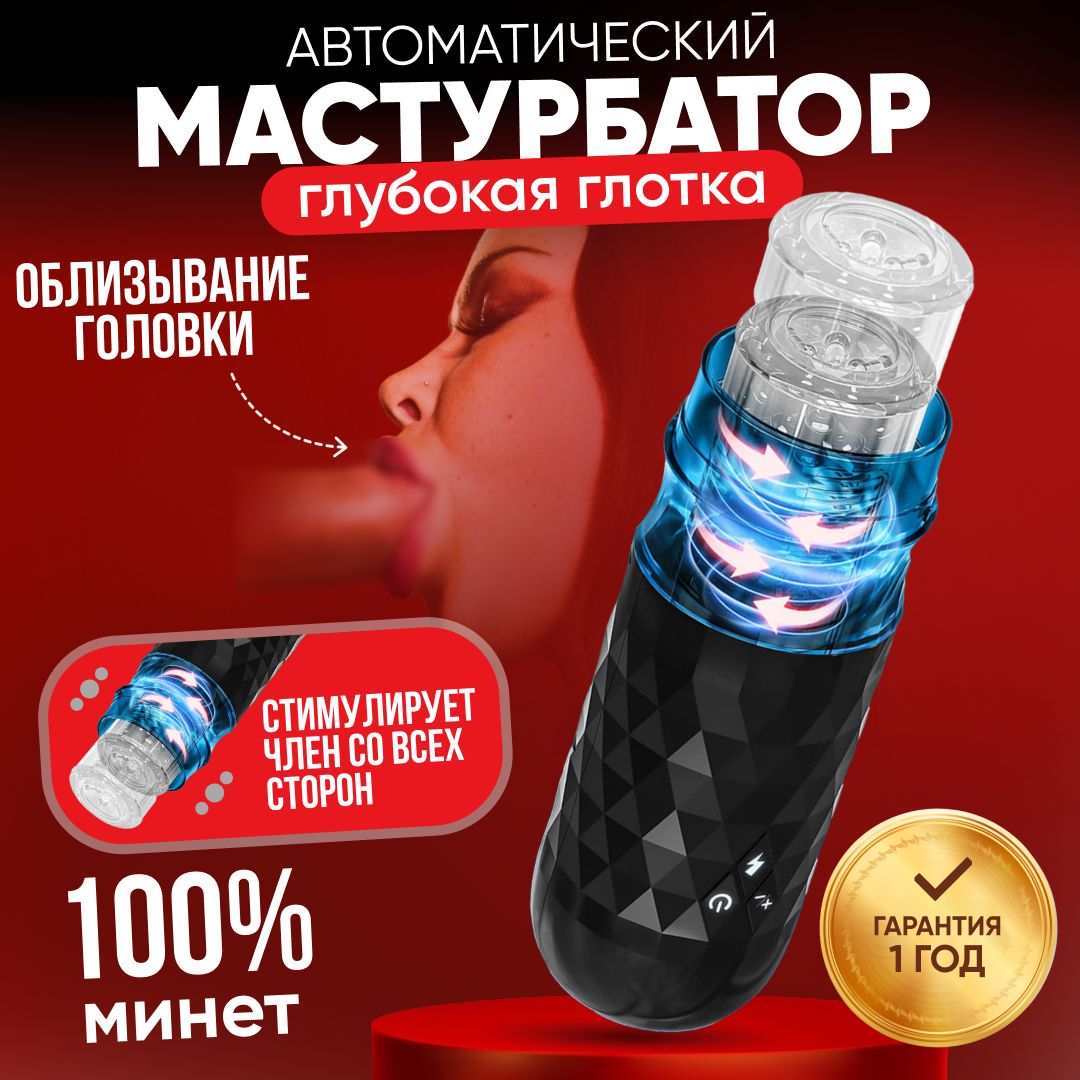 Мастурбатор мужской автоматический ToysHub - Мужской мастурбатор с эффектом  реального минета 8 в 1 - купить с доставкой по выгодным ценам в  интернет-магазине OZON (1306872731)