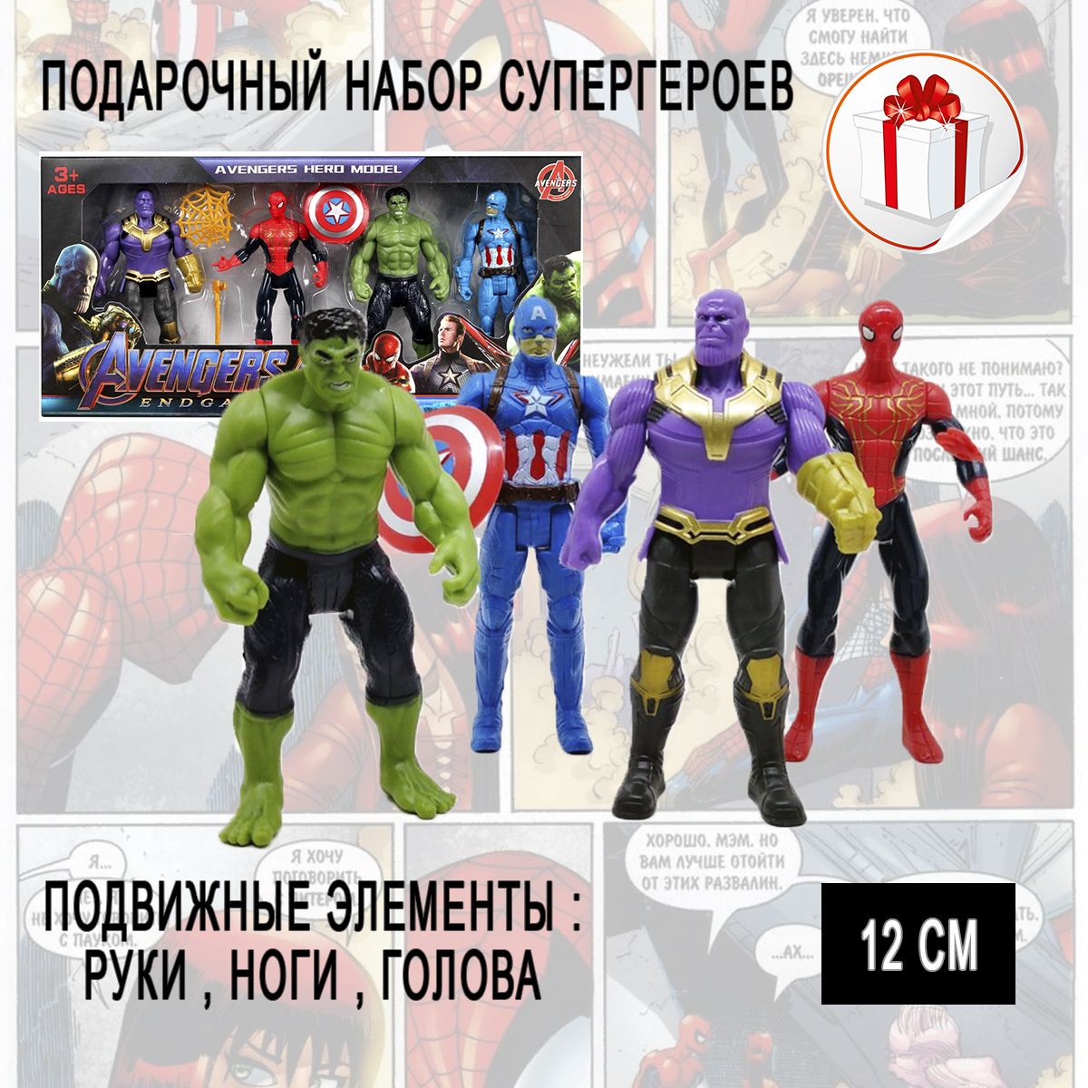 SUPER HEROES / Набор супергероев Марвел / Мстители Халк Человек паук  Железный человек Танос Капитан Америка