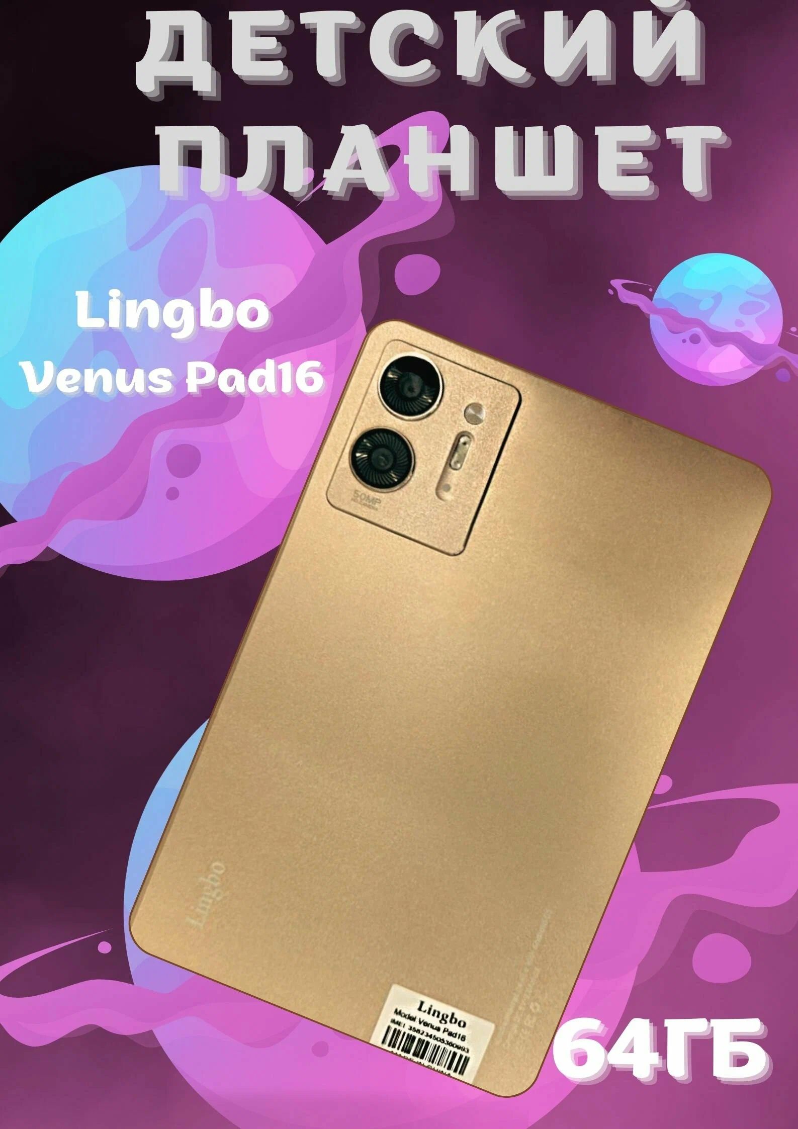 Venus pad 14 характеристики. Телефон lingbo 15. Venus pad 14. Venus pad. Venus pad.
