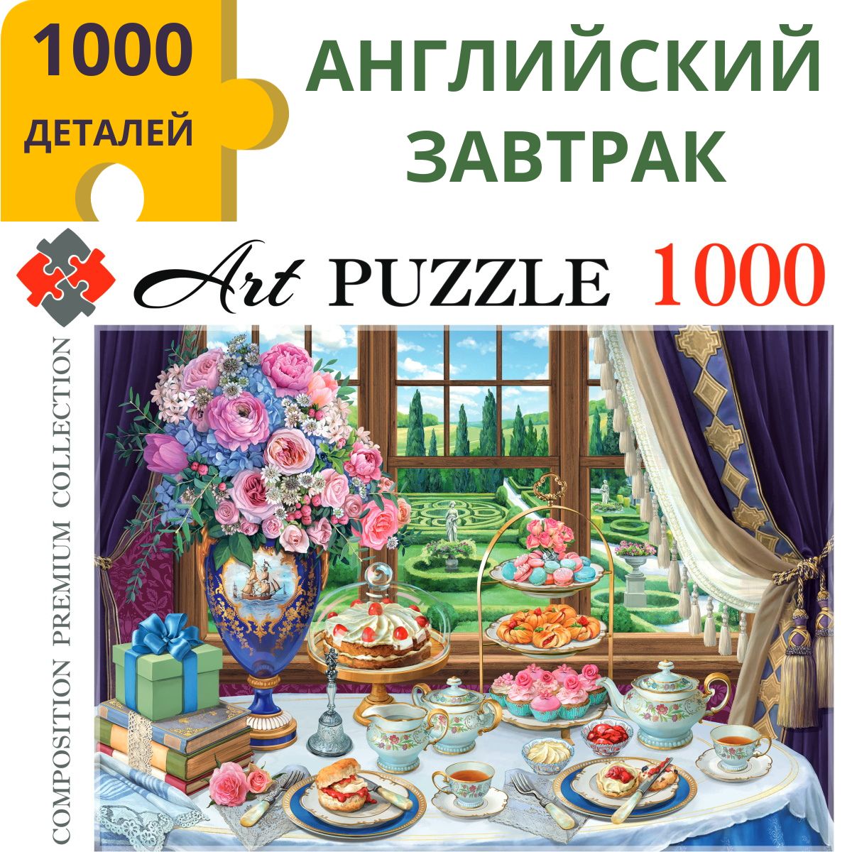 Пазлы 1000 элементов 470х670 АНГИЙСКИЙ ЗАВТРАК натюрморт цветы. Пазлы для  взрослых и детей 7+ Artpuzzle Ф1000-0454 Картон - купить с доставкой по  выгодным ценам в интернет-магазине OZON (1291442523)