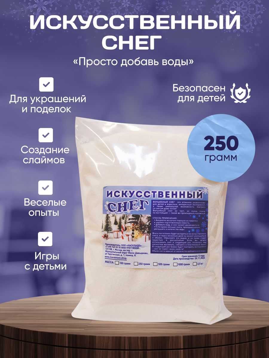 Nasklade Shop Искусственный снег Вискоза, 250 гр, 1 шт, белый