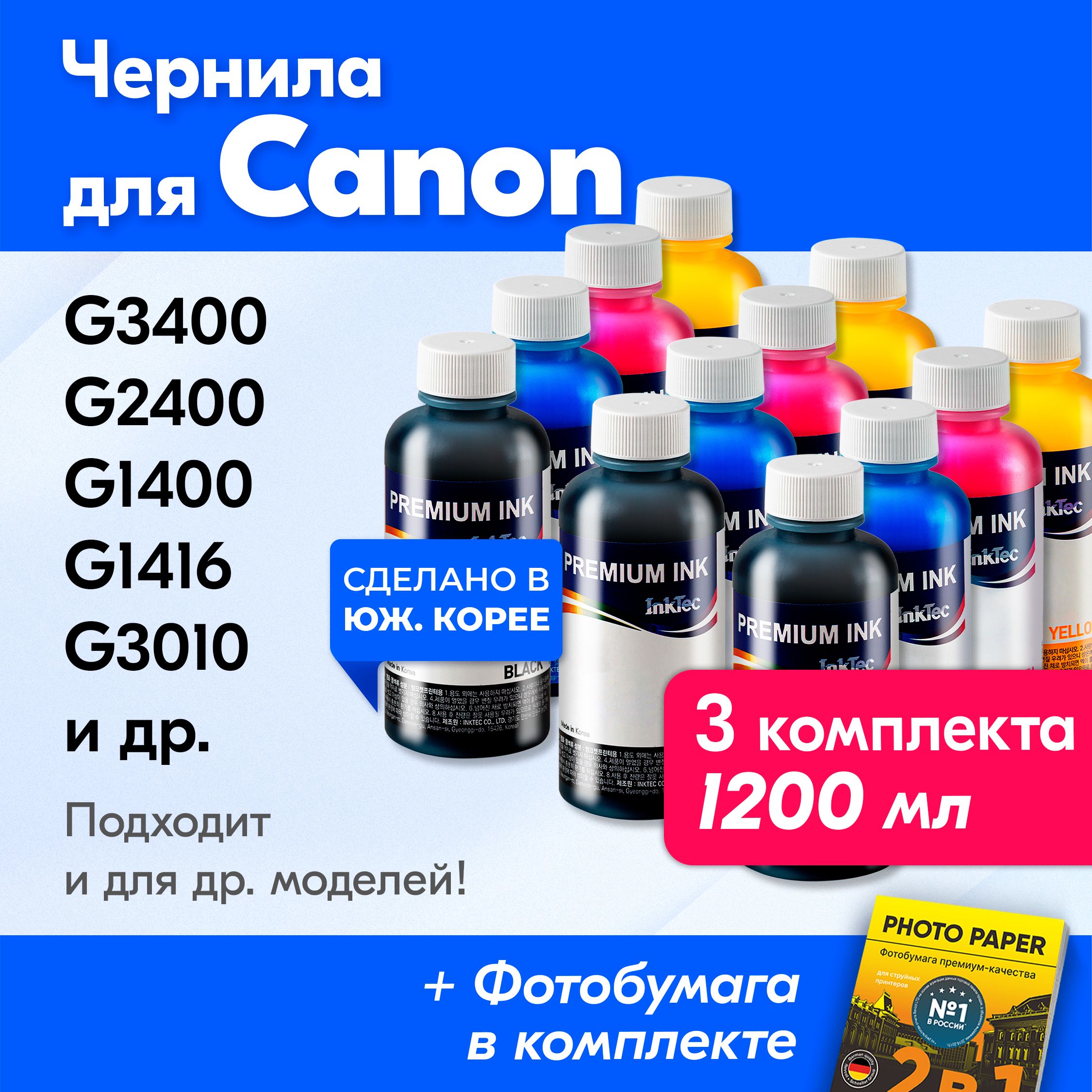 ЧернилакCanon(GI-490),CanonPIXMAG3400,G2400,G1400,G1416,G3010,G3215,G3815,G3915идр.КраскадляпринтераКэнон,длязаправкикартриджей(Комплект12шт)