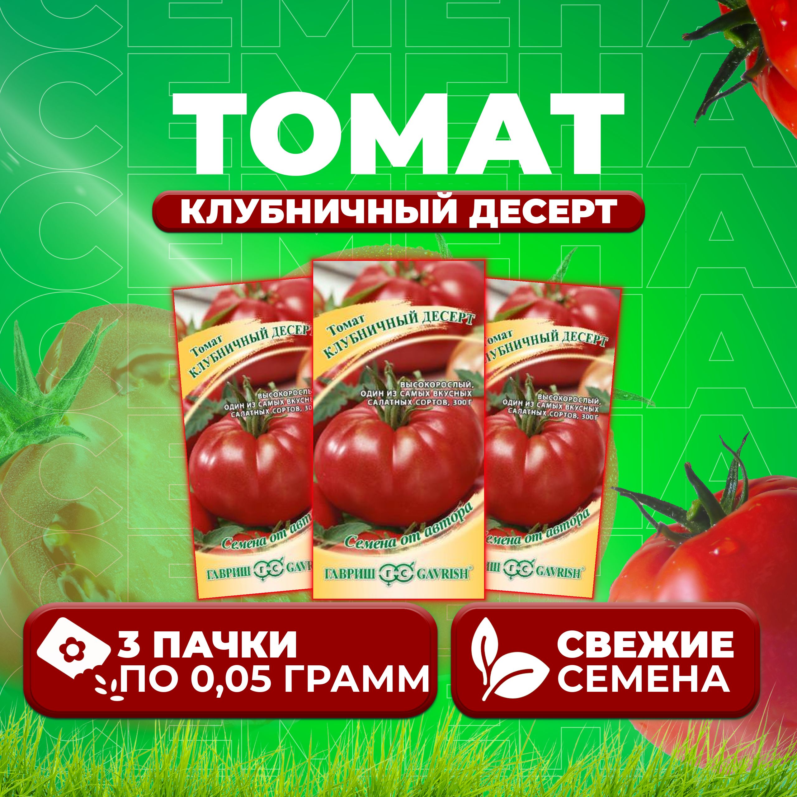 Томат-черри Клубничный, 5 семян Дачная Коллекция - Товар на картинке можно купить.