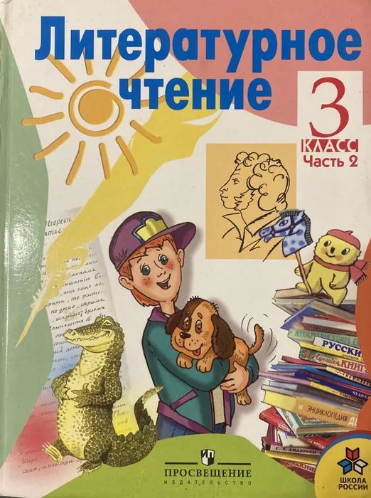 Родное чтение 3 класса. Родная речь 3 класс. Родная речь 3 класс учебник.