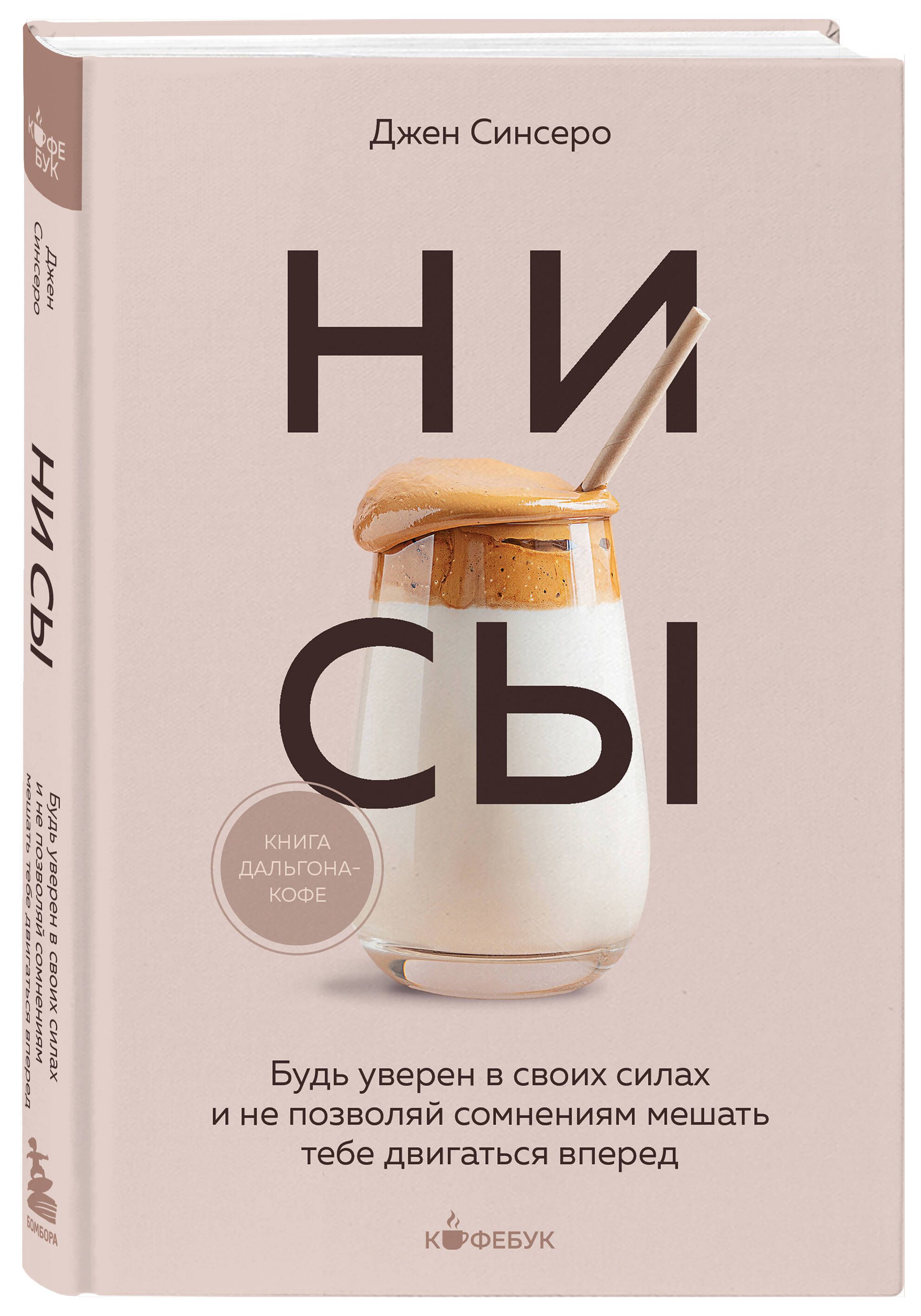 Ни сы книга отзывы