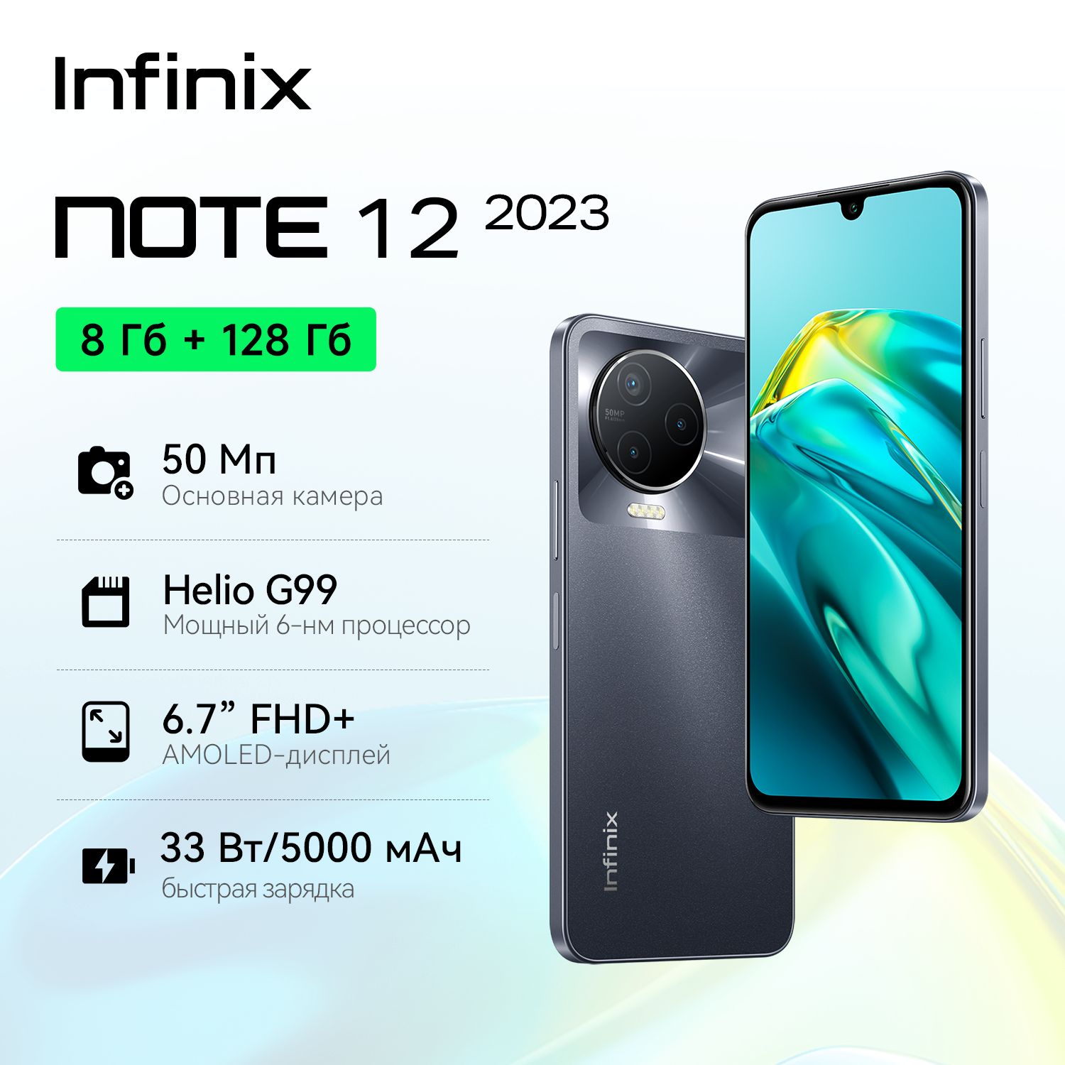 Смартфон Infinix Note 12 128gb Купить