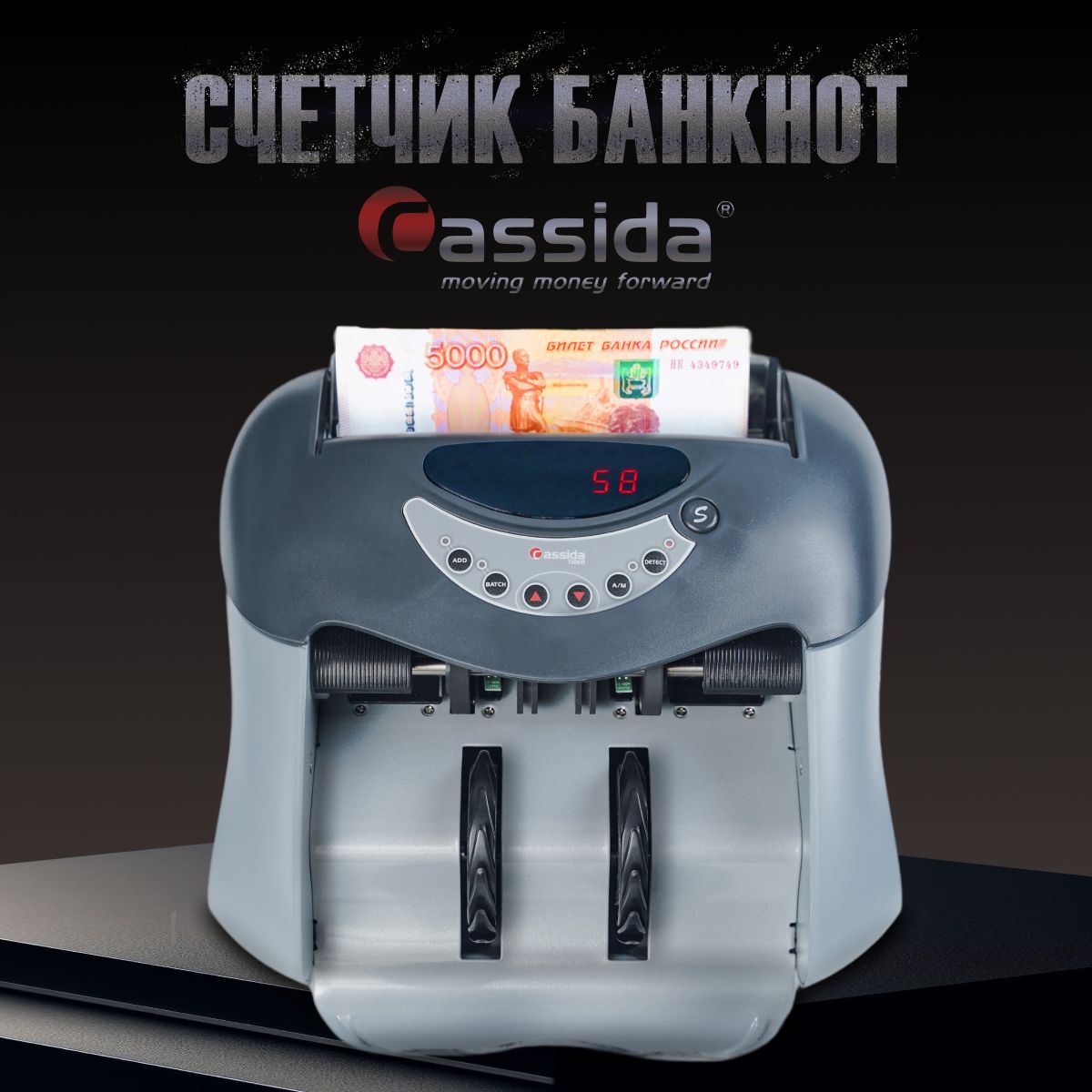 Счетчик банкнот Cassida Tiger c Антистокс контролем - купить с доставкой по  выгодным ценам в интернет-магазине OZON (540311561)