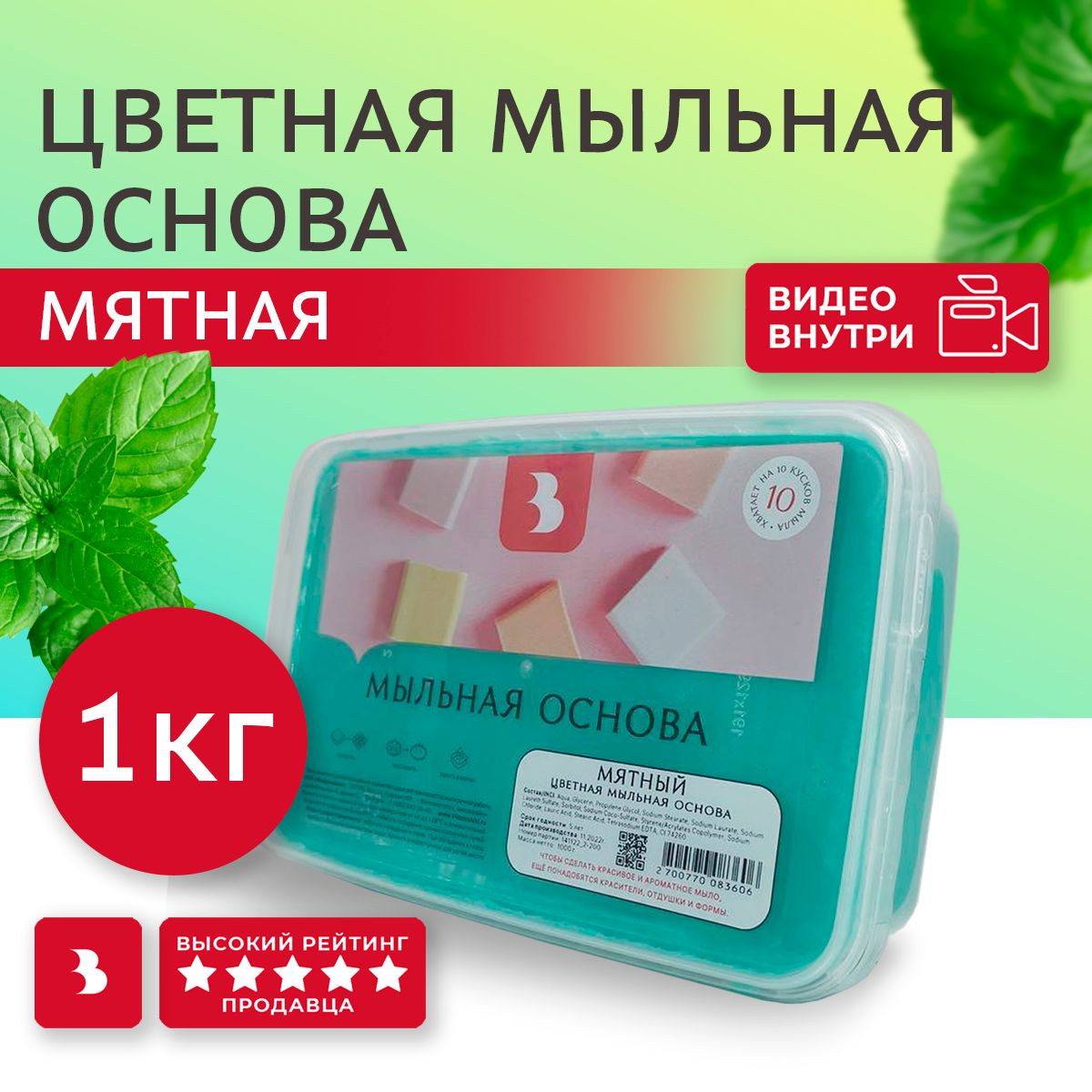 Мыльная основа Выдумщики "ЦВЕТНАЯ" (Мятный) для мыловарения, 1 кг, основа для мыла