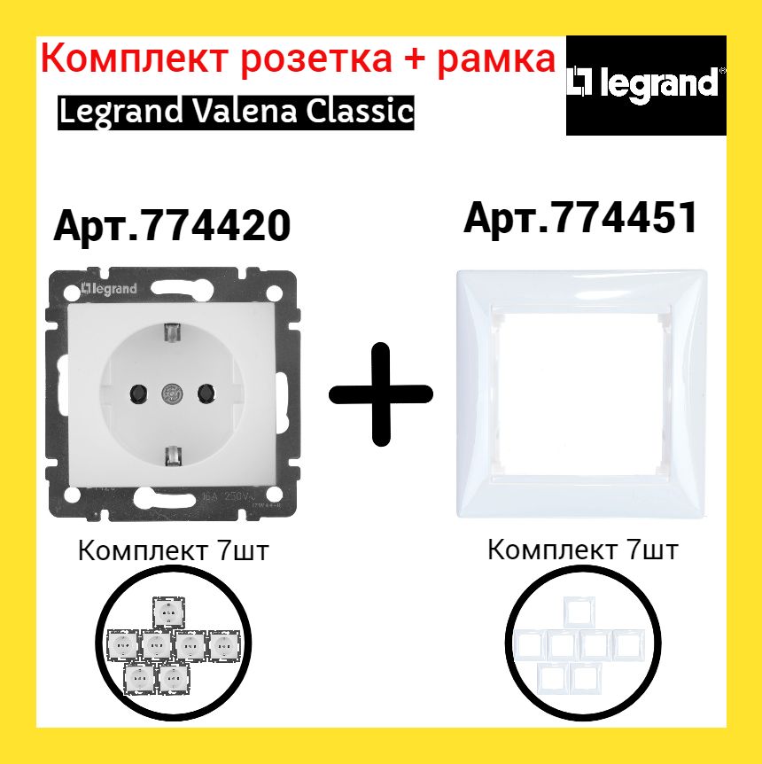 774420 legrand valena. Розетка Legrand Valena 774420. Рамка Legrand 774451 Legrand.