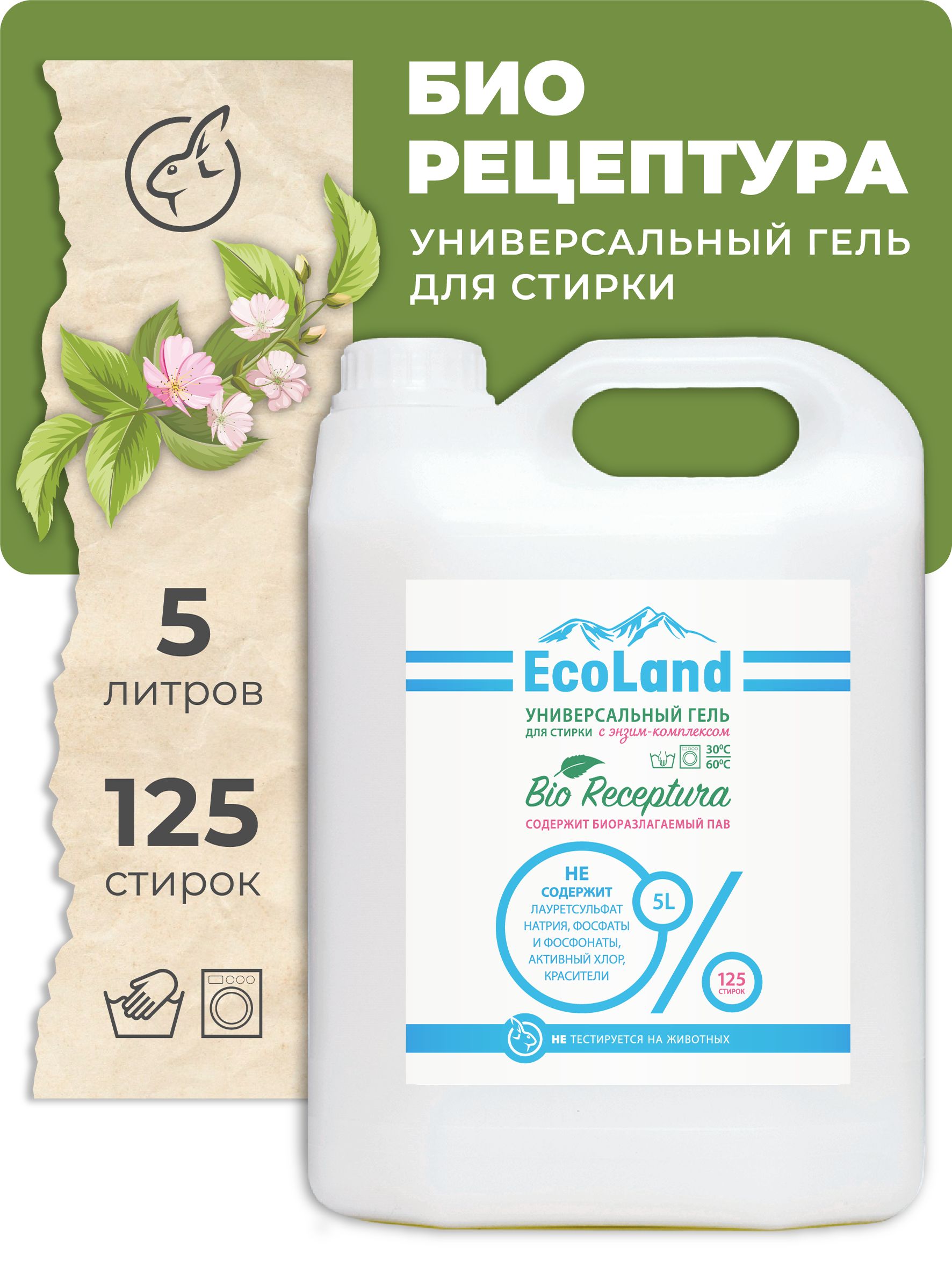 Гель для стирки ЭКОЛЭНД био. Эко гель для стирки белья. Гель для стирки в 5 литво. Гель для стирки белья 5 литров Далли.