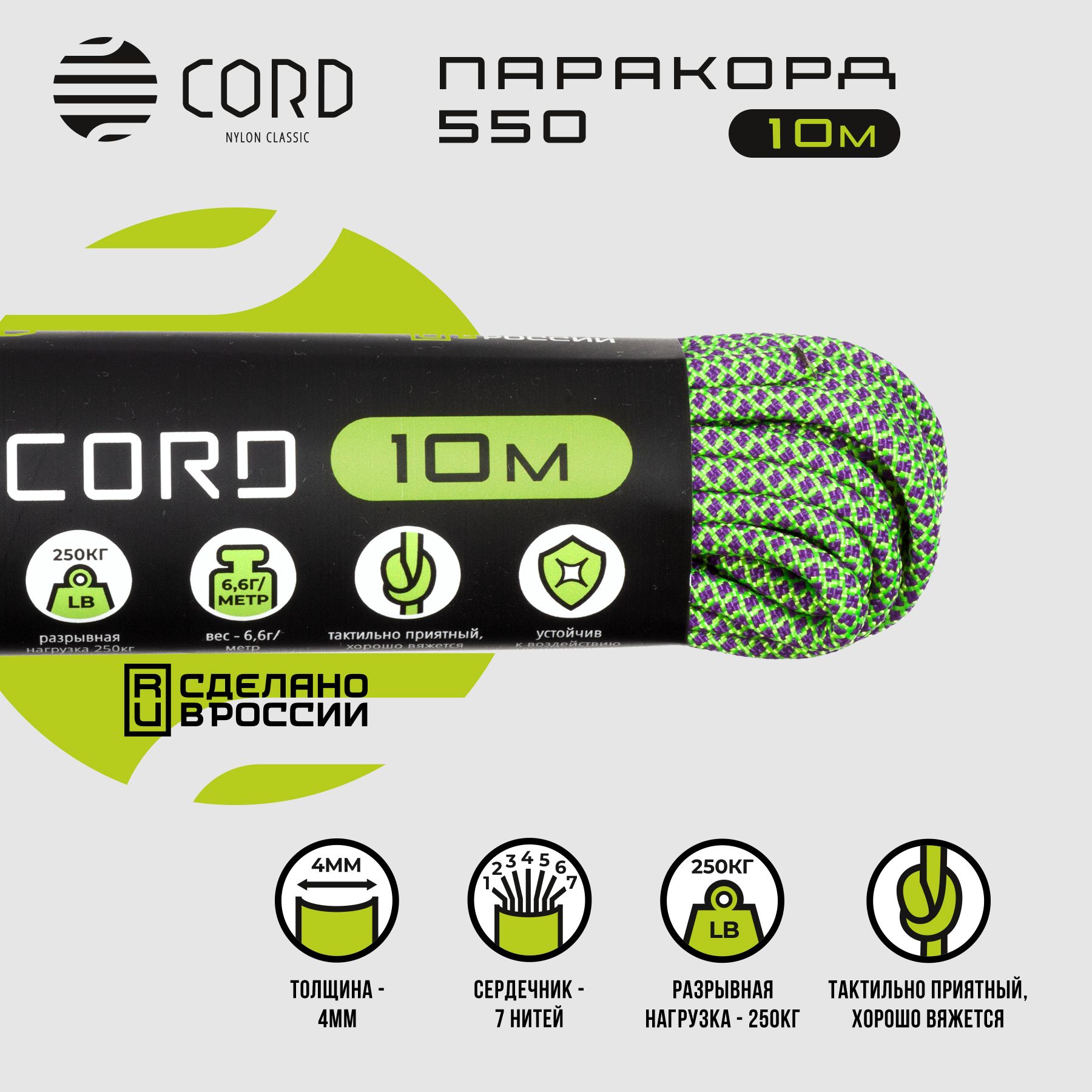 Паракорд 550 CORD RUS nylon 10м 4мм ZOMBIE SNAKE