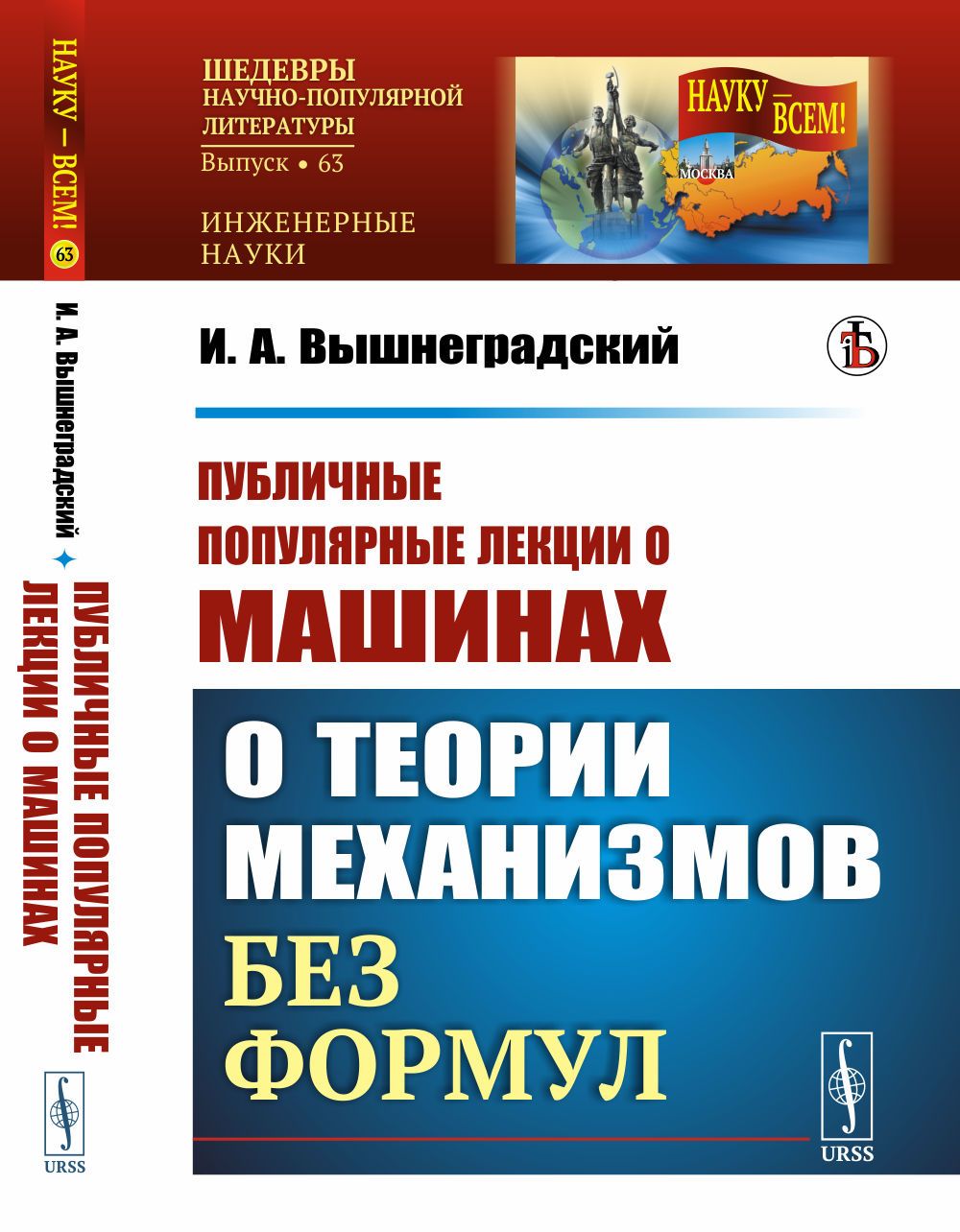 Публичные популярные лекции о машинах: О теории механизмов без формул |  Вышнеградский Иван Алексеевич - купить с доставкой по выгодным ценам в  интернет-магазине OZON (1295650480)