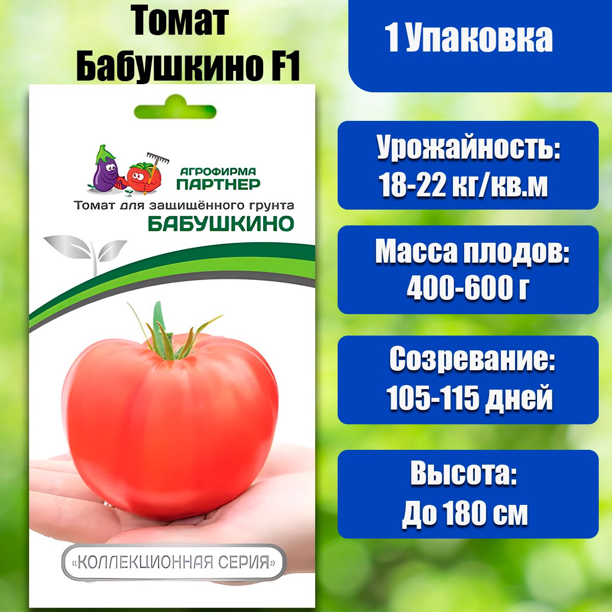 Томаты Агрофирма Партнер Томат 2 - купить по выгодным ценам в  интернет-магазине OZON (1004195462)