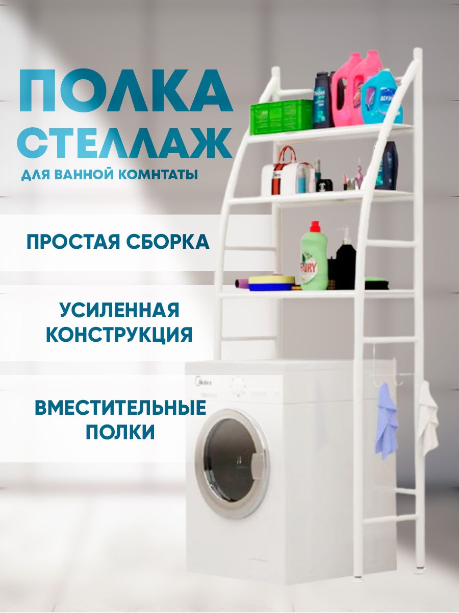 Стеллаж для ванной Стеллаж в ванную, 65х25х166 см - купить по выгодной цене  в интернет-магазине OZON (1292062273)