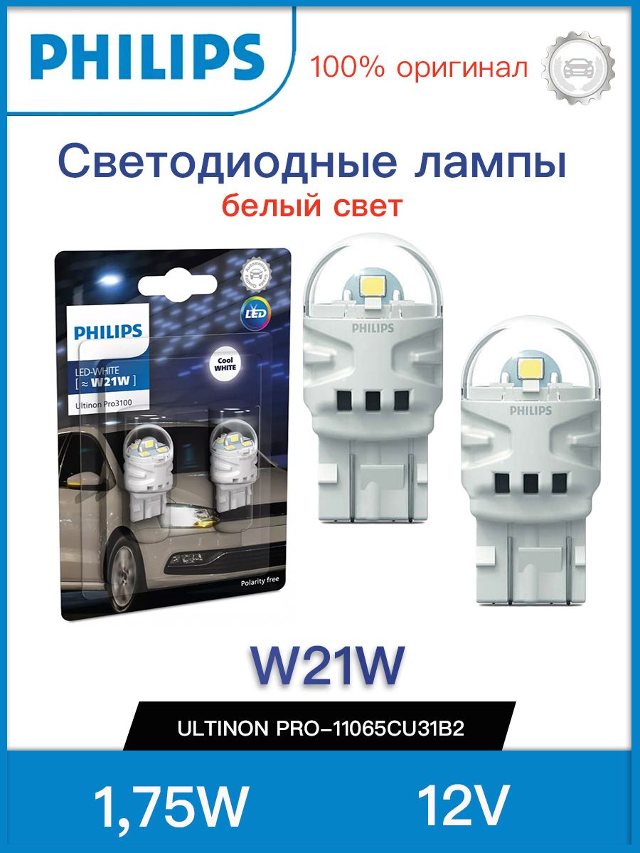 PhilipsЛампаавтомобильнаяW21W,2шт.арт.11065CU31B2