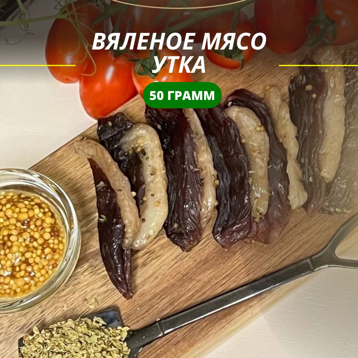 Вяленое мясо ЧипСтейк, к пиву, Утка 50 гр. Снеки, сушеное мясо от  производителя.