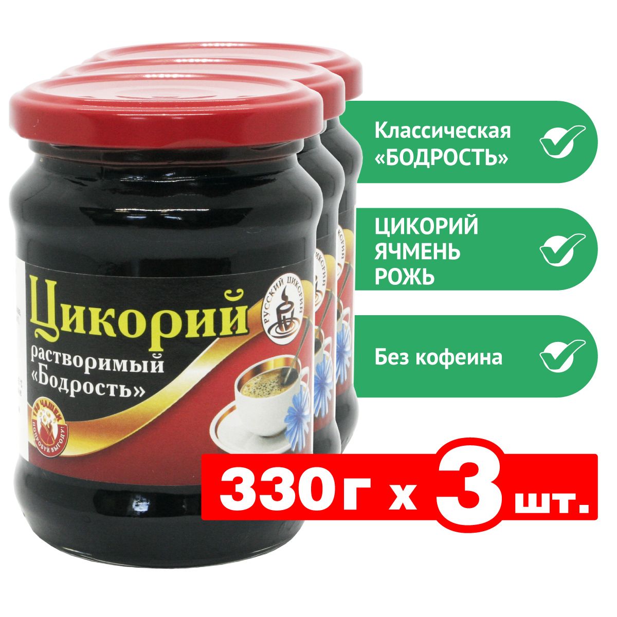 Цикорий "Русский цикорий" растворимый "Бодрость", с экстрактом ячменя и ржи, жидкий, стекло 990 г (330 г х 3 шт.)