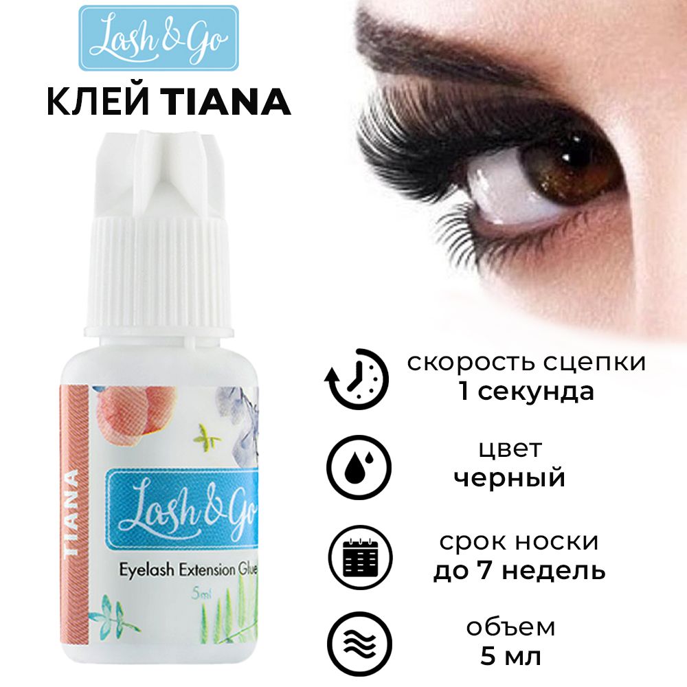 Lash&Go Клей для наращивания ресниц чёрный Tiana 5мл