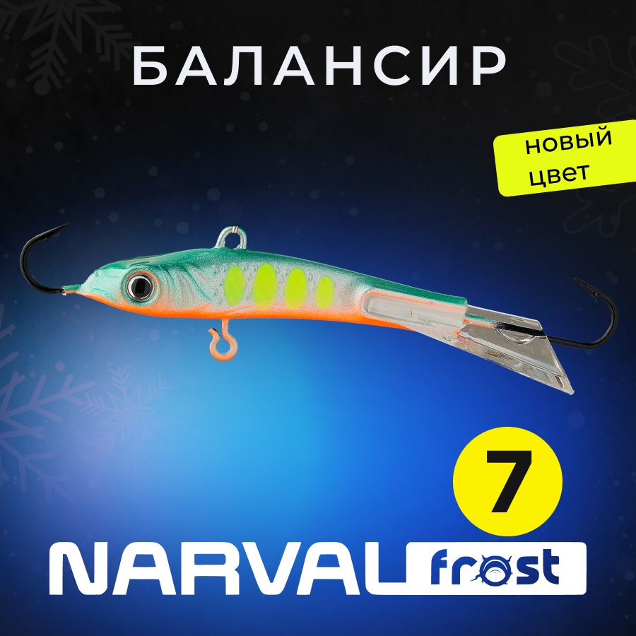 БалансирNarvalFrostHusky-720g#020-RageSweetfish