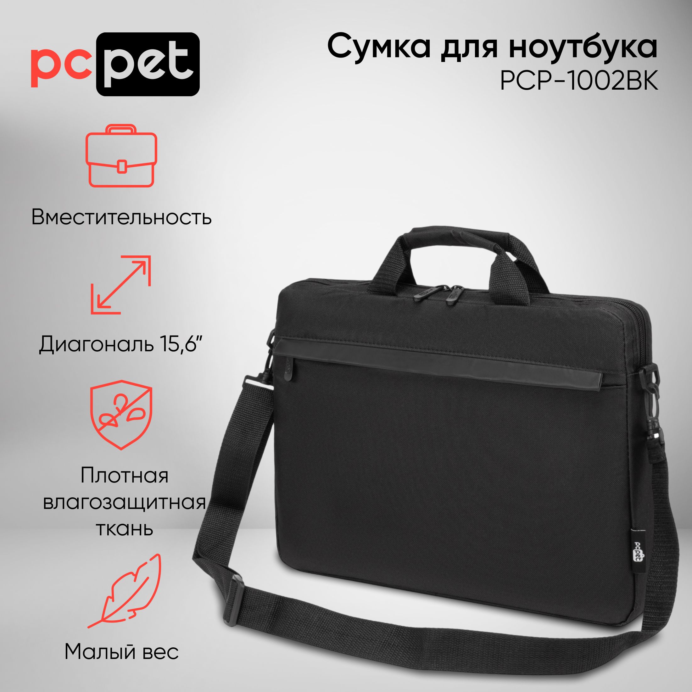 Сумкадляноутбука15.6"PCPetHQClassicчерныйполиэстер(PCP-1002BK)