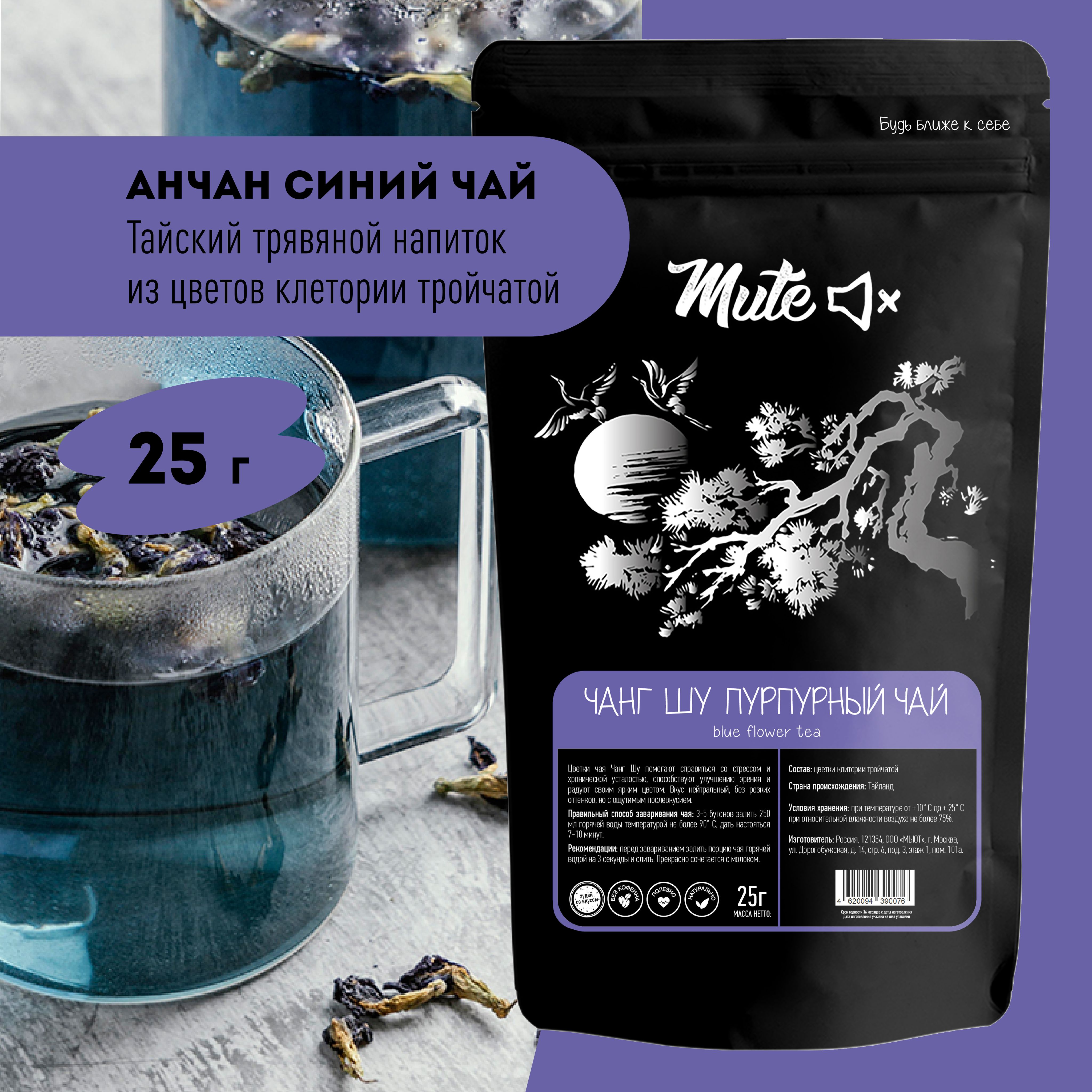 Купить Пурпурный Чай Чанг