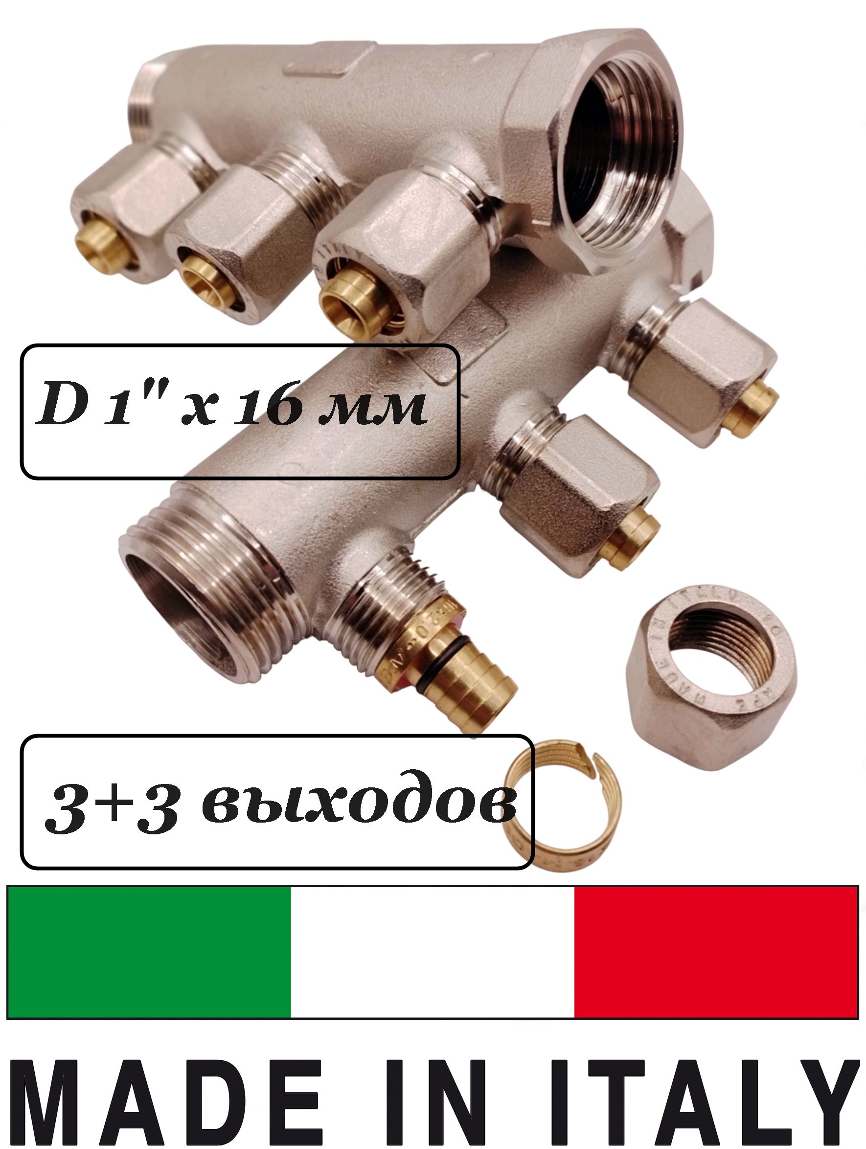 Коллектор1"(2шт)длятеплогопола3контурасфитингамиподтрубуd16(2.0),ApeRaccorderie