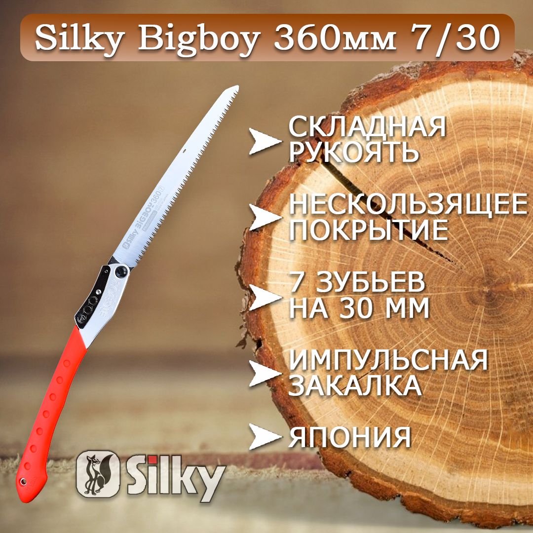 Купить Пилу Silky Bigboy