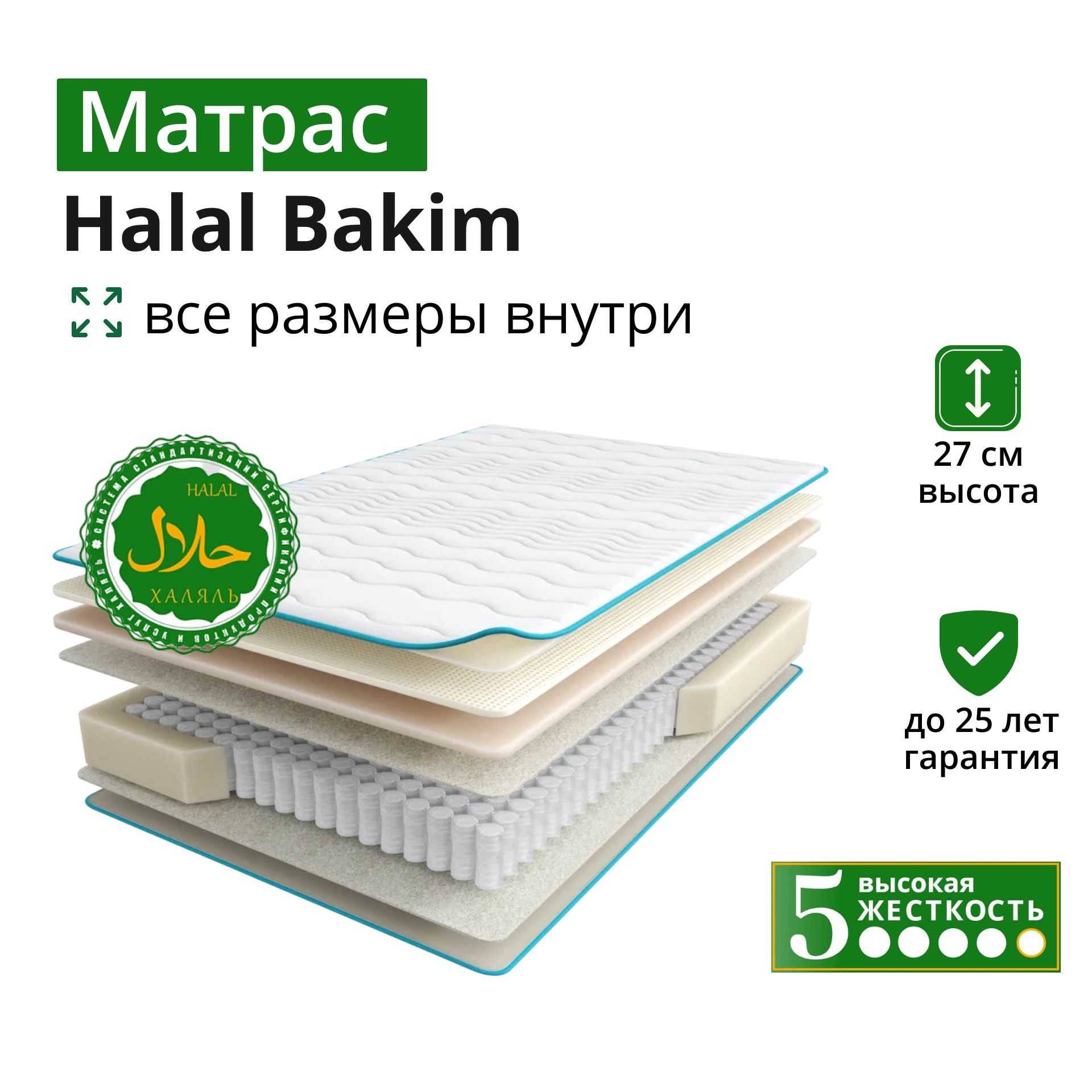 Halal bakim матрас