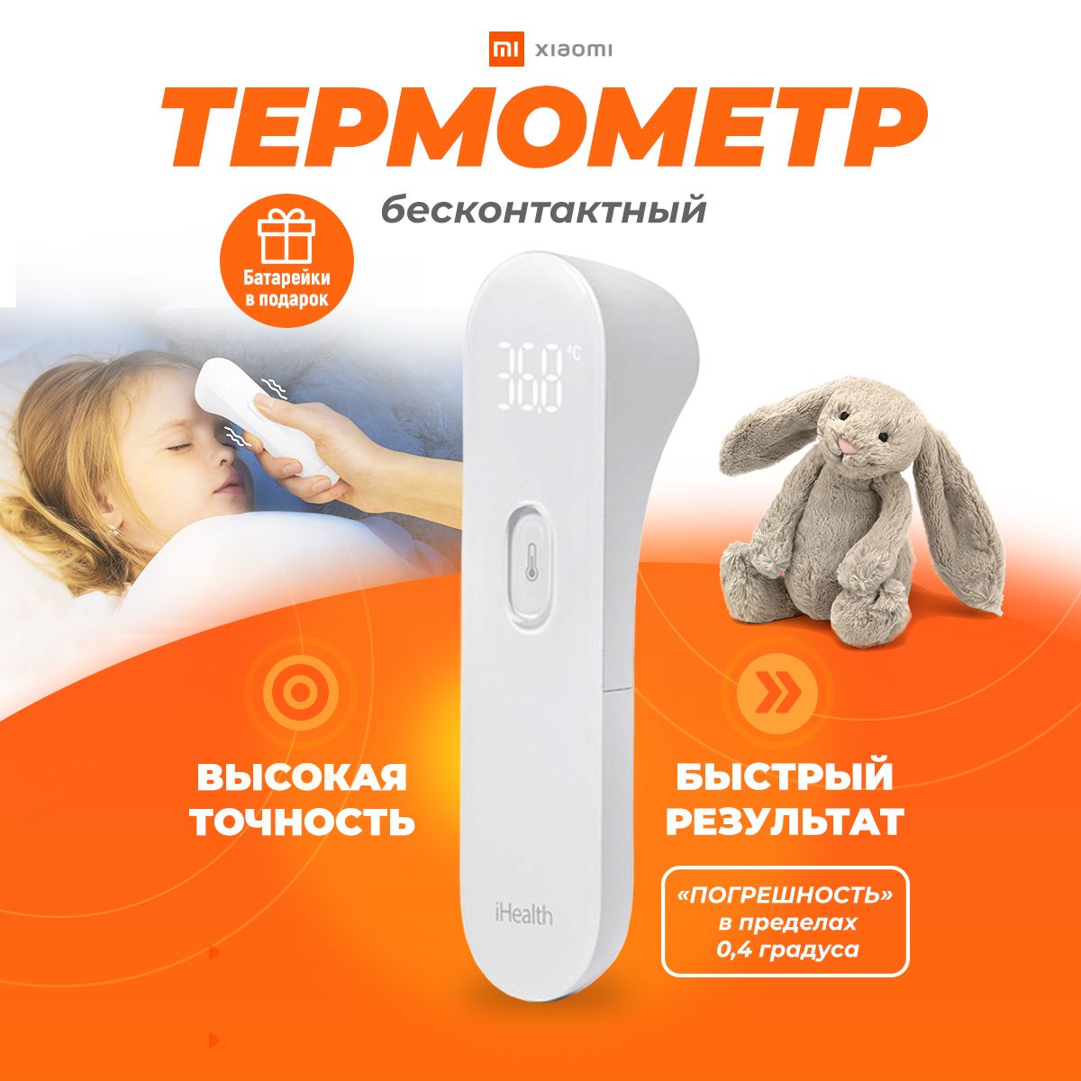 Thermomètre infrarouge Mi Home iHealth XIAOMI - INFRAREDTHERMOMETER 