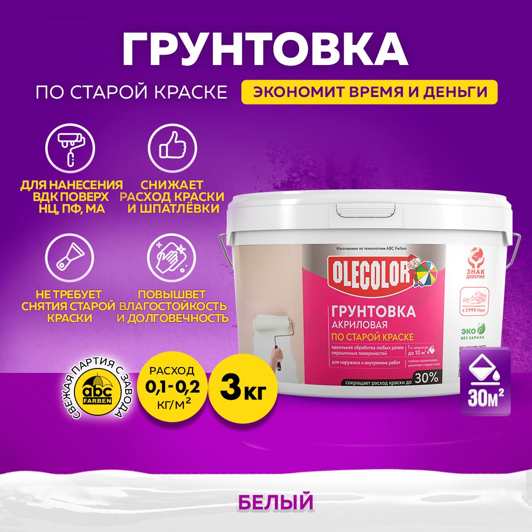 Грунтовка для стен по старой краске акриловая OLECOLOR, 3 кг, Артикул:  4300004534