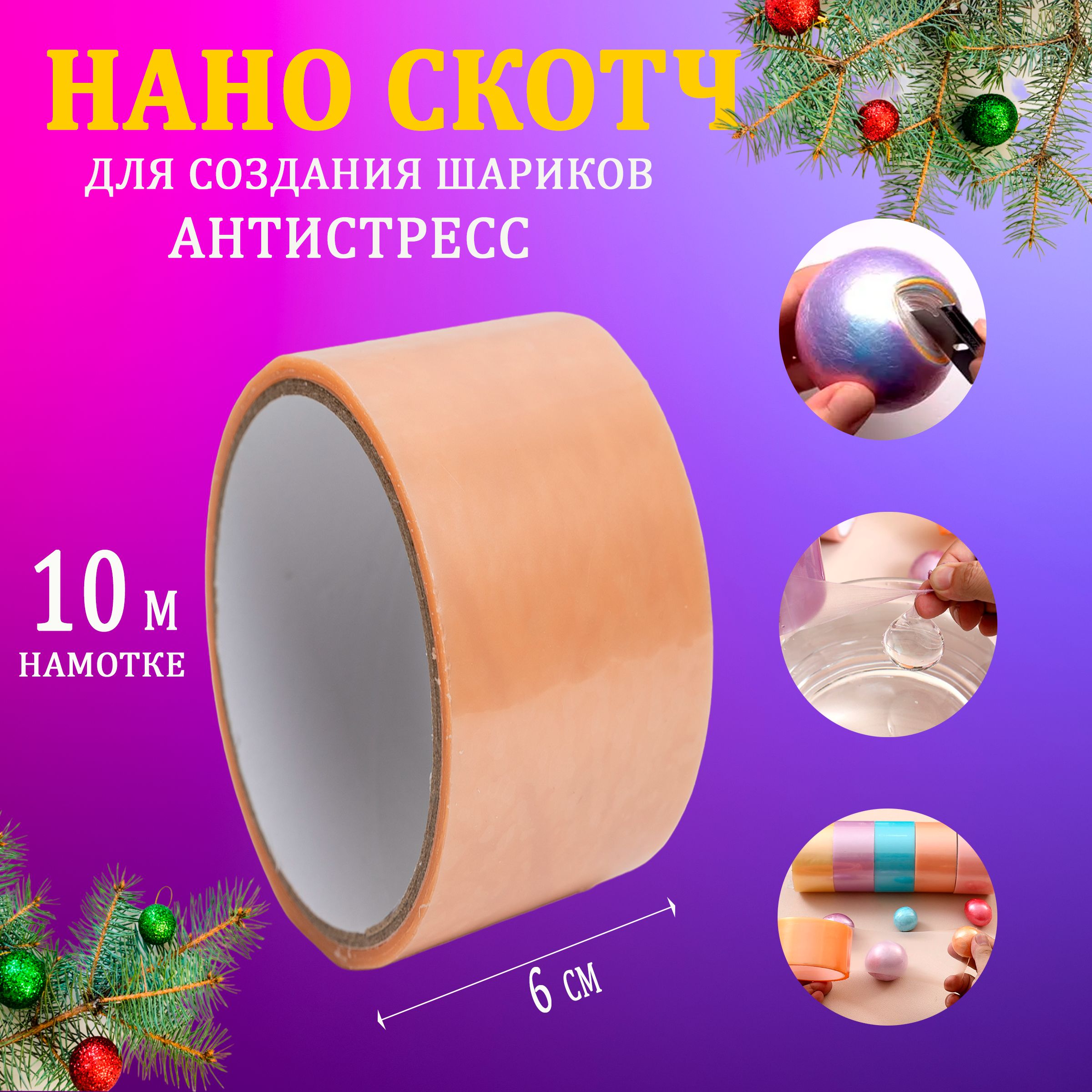 Нано скотч Вайлдберриз