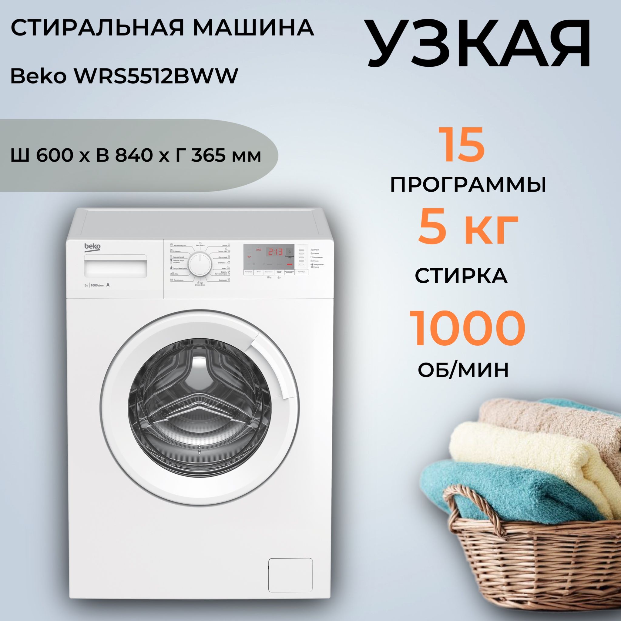 СтиральнаяМашинаBekoWrs5512Bww