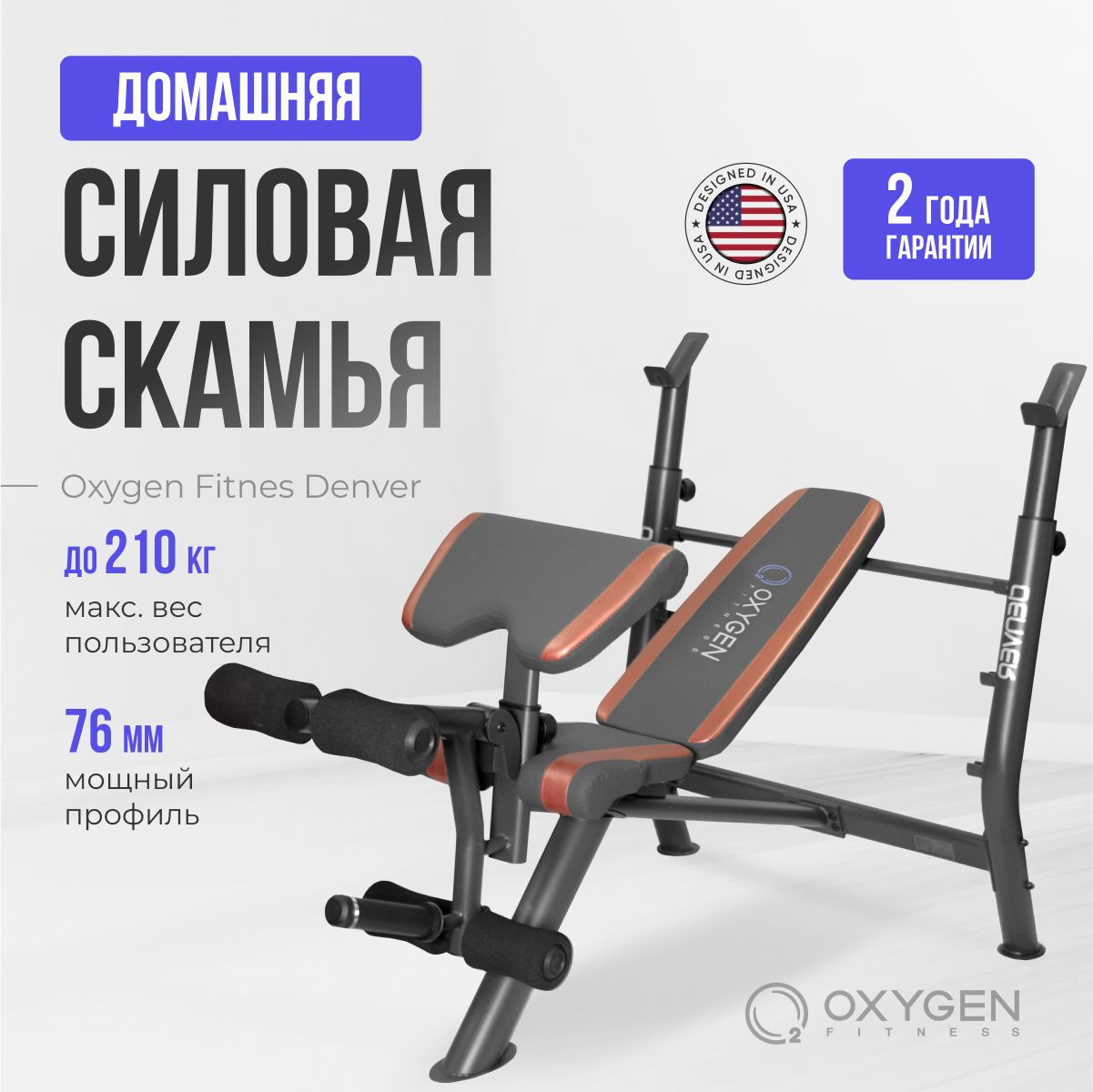 Тренажёр многофункциональная скамья OXYGEN FITNESS DENVER