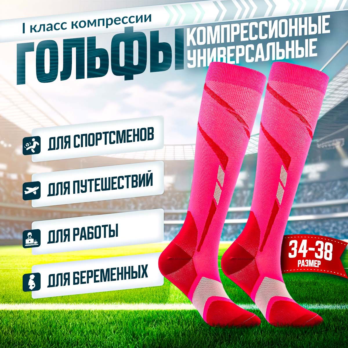 Купить Компрессионные Гольфы 1 Класса Компрессии