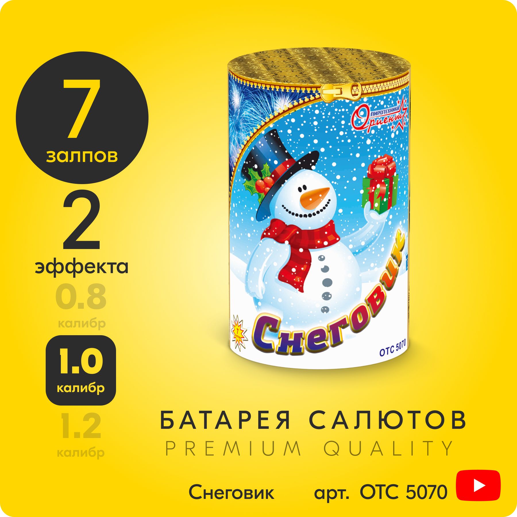 СалютфейерверкСнеговик,7залпов,1дюйм,до30секOTC5070