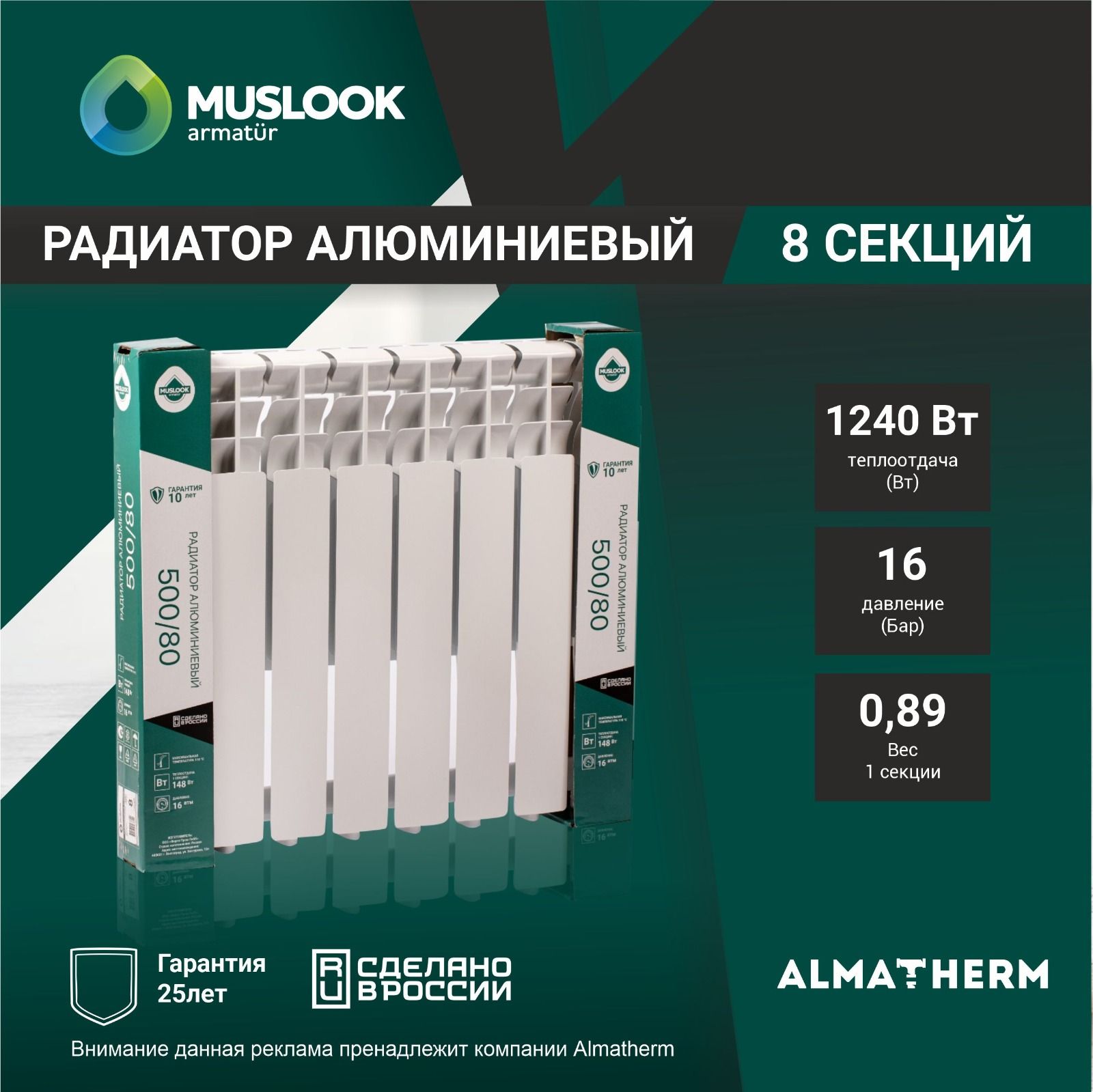 Секционный радиатор Muslook Super, Алюминий, 8 секц. купить по доступной  цене с доставкой в интернет-магазине OZON (1280497030)