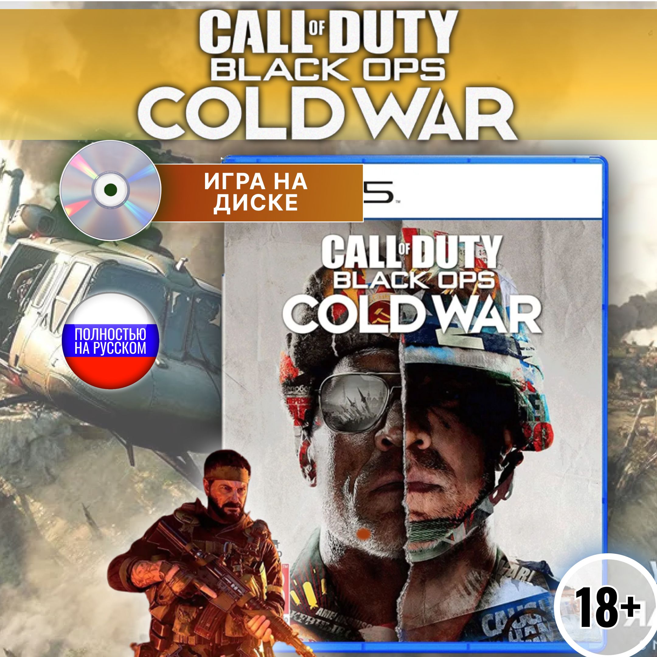 Игра Call of Duty: Black Ops Cold War (PlayStation 5 купить по низкой цене  с доставкой в интернет-магазине OZON (1545095040)