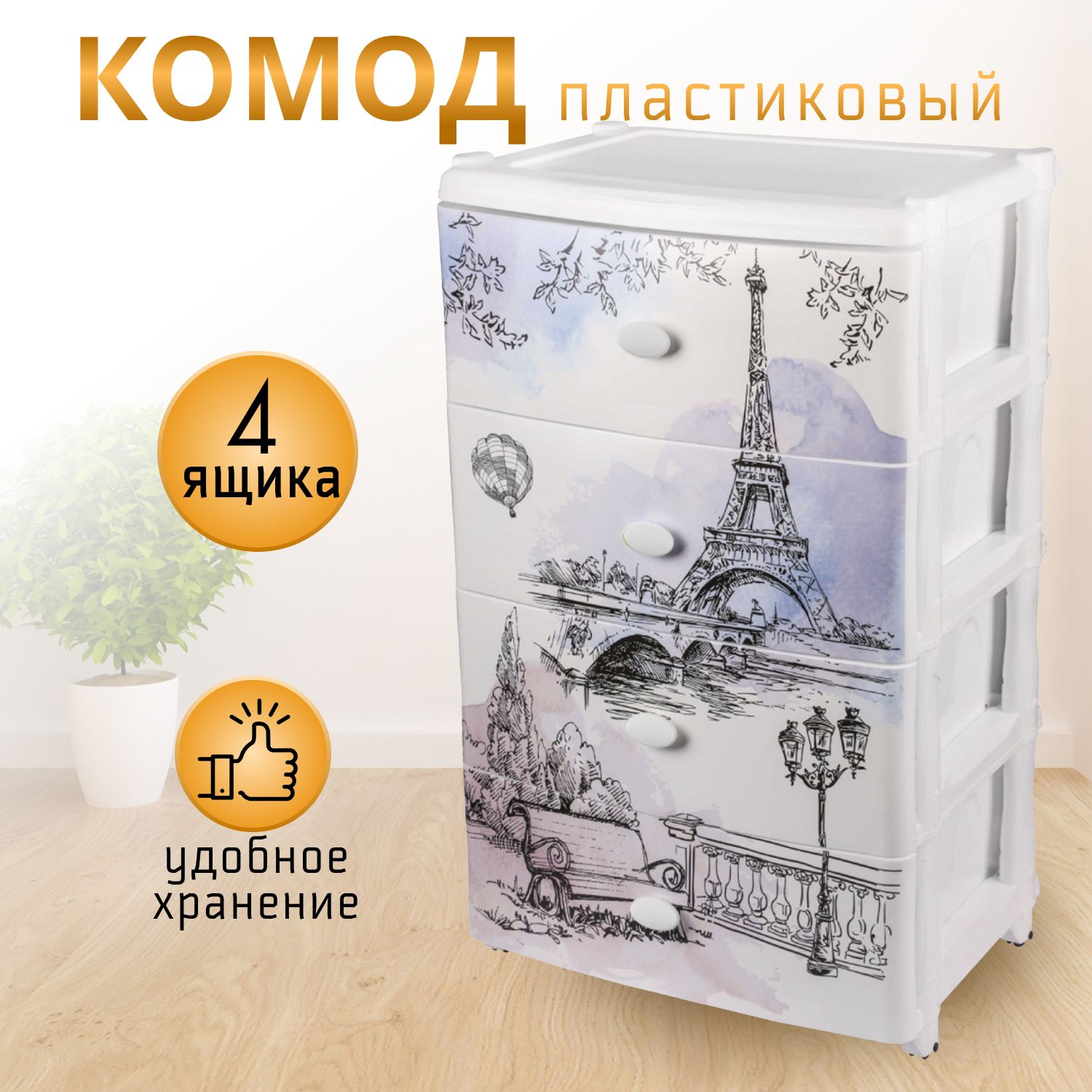 Комод4ящика,Альтернатива,56х43х91см,сиреневый