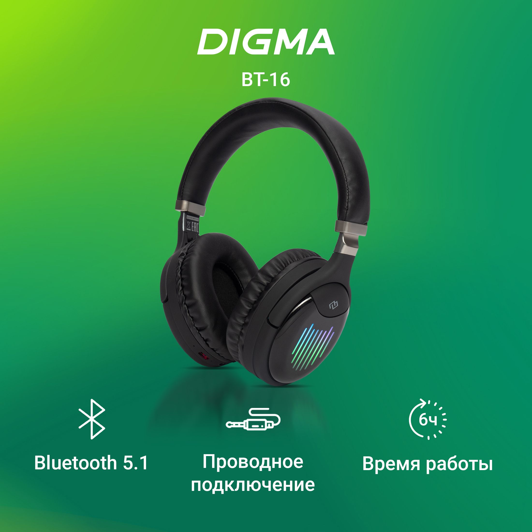 ГарнитурабеспроводнаяDigmaBT-16,накладныенаушникиbluetooth,черные