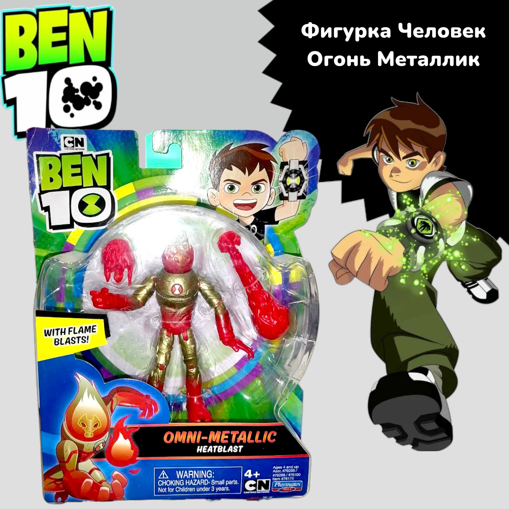 Фигурка Бен 10 Человек Огонь, Ben 10 , 12,5см. - купить с доставкой по  выгодным ценам в интернет-магазине OZON (1304176105)