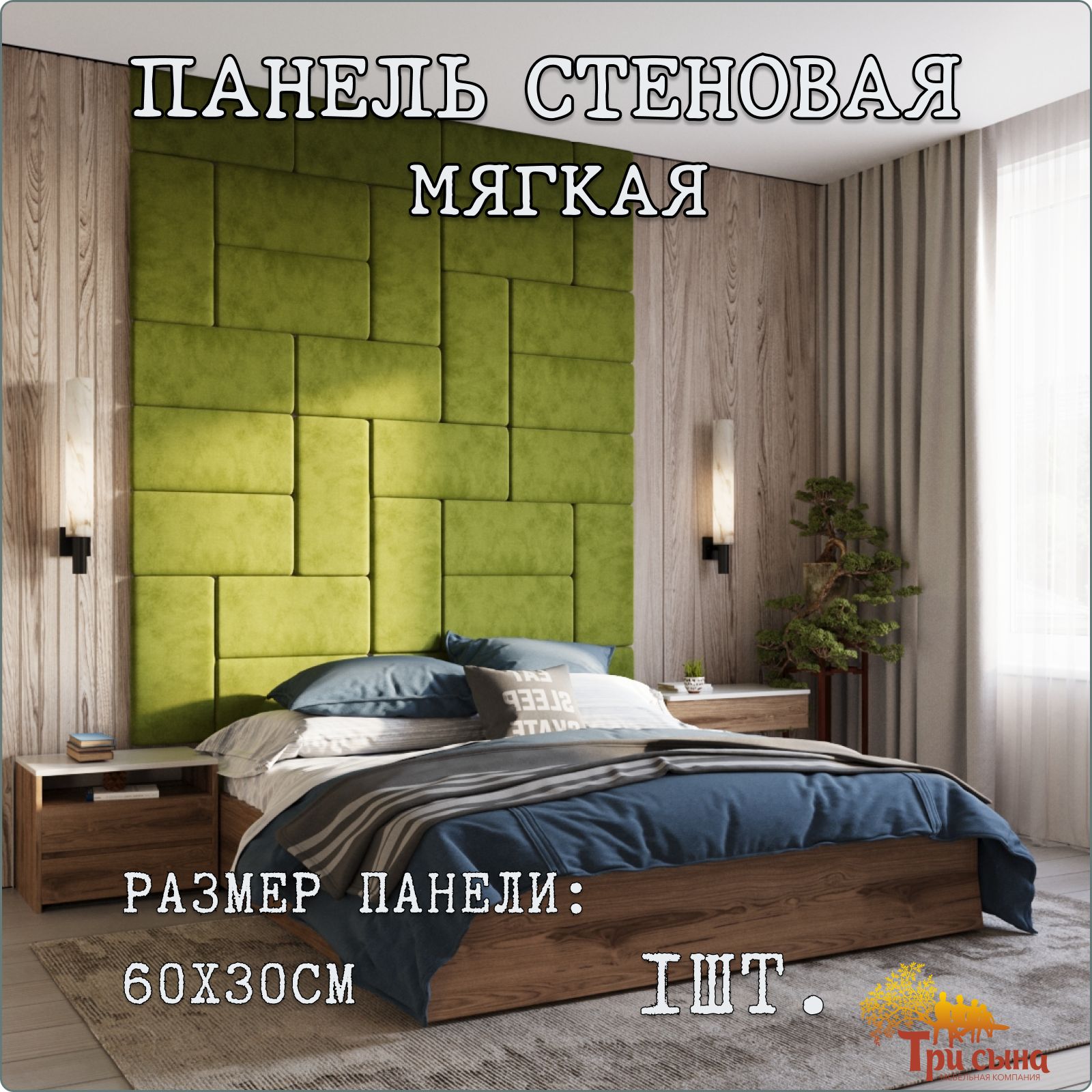 Мягкие панели на стену в детскую комнату купить в Москве