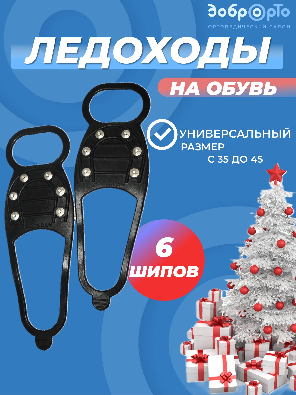 Ледоходы Для Обуви Купить В Новосибирске