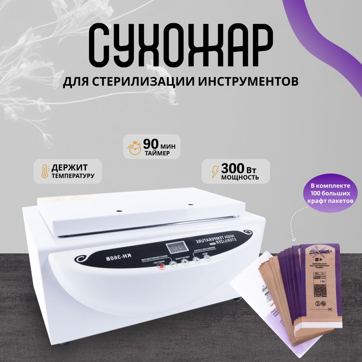 Sanitizing Сухожаровой шкаф (Сухожар) KH-360B/500W/ с LCD дисплеем для стерилизации инструментов