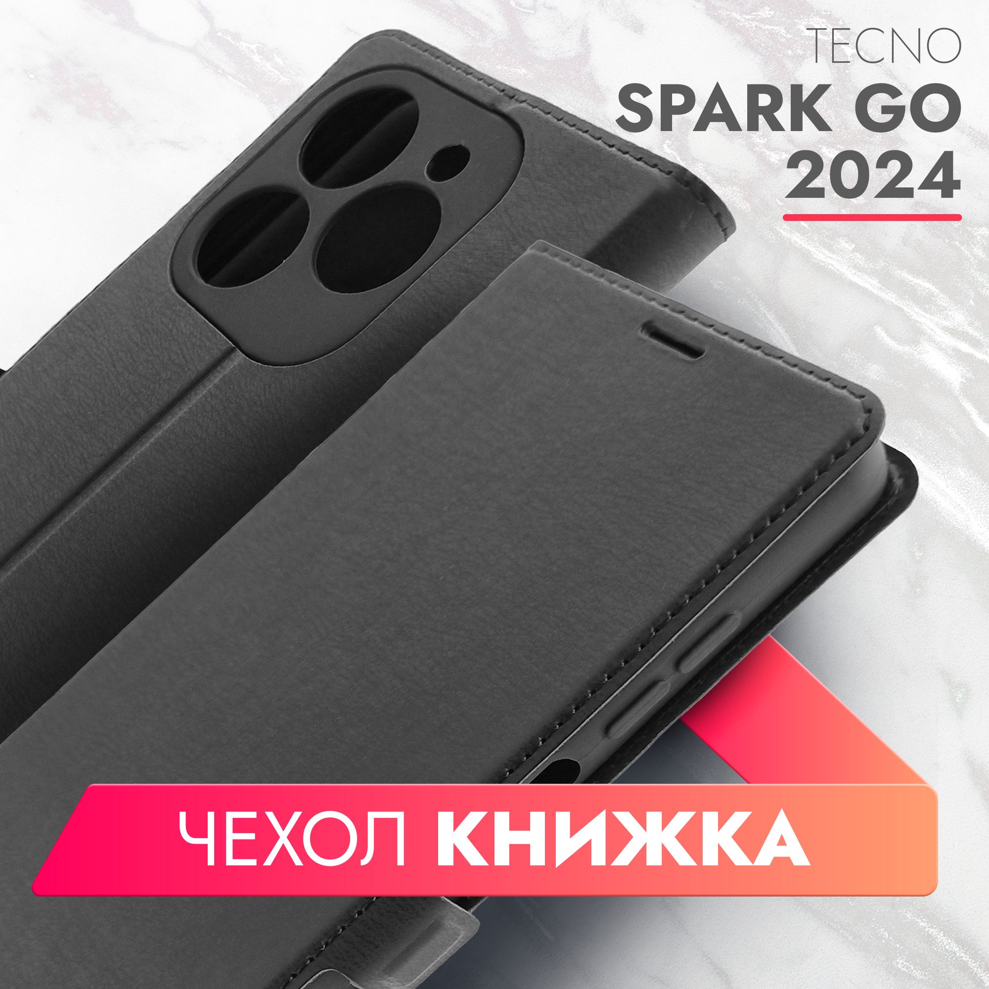 Чехол на Tecno Spark Go 2024 (Техно Спарк Гоу 2024) черный книжка эко-кожа  с функцией подставки отделением для пластиковых карт и магнитами Book case,  Brozo - купить с доставкой по выгодным ценам