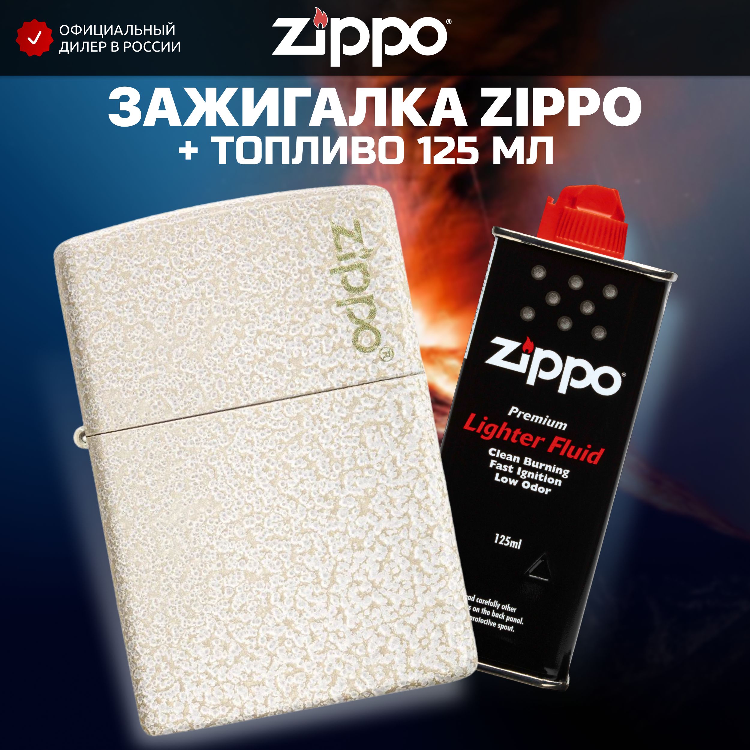 Бензин Zippo Купить Минск