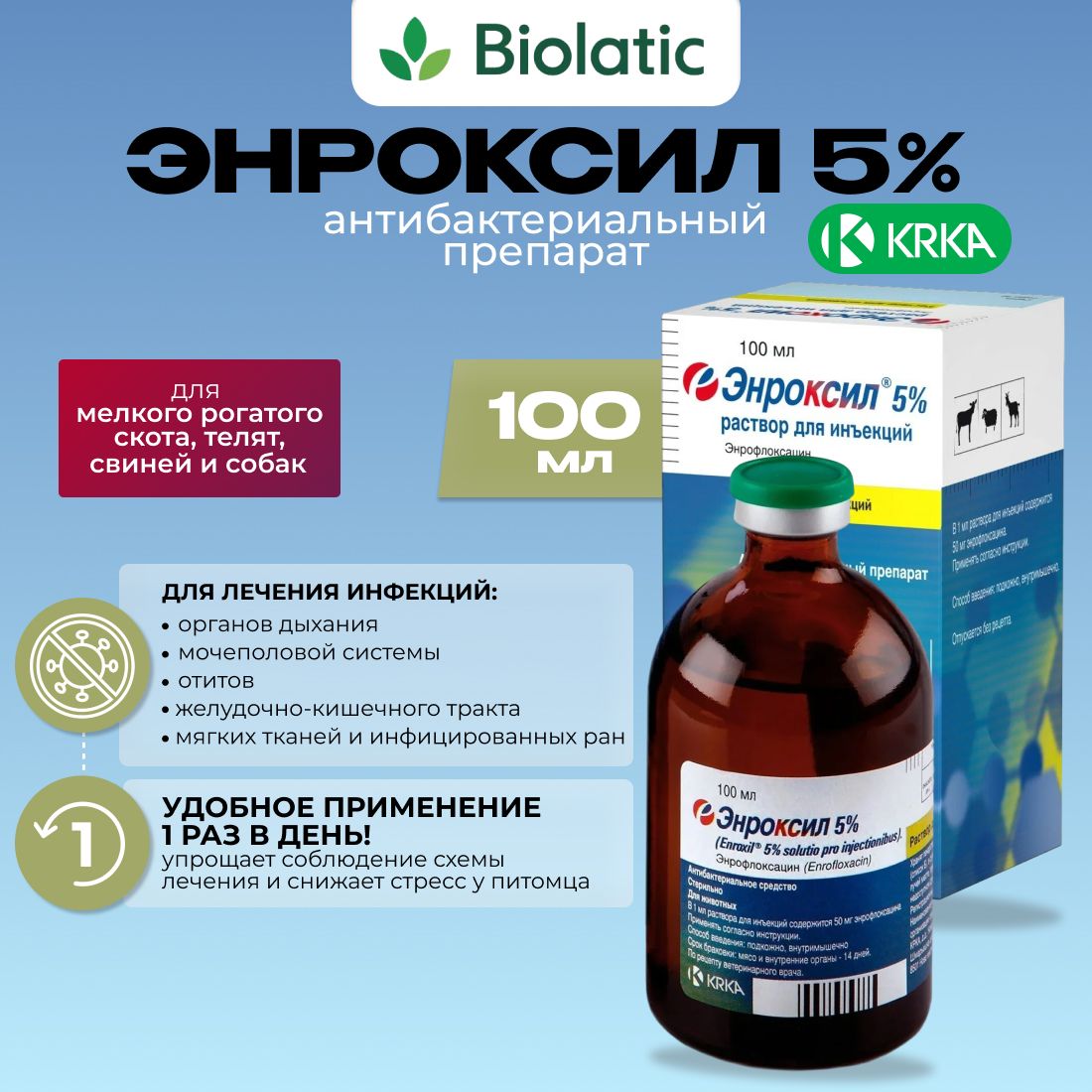 Энроксил раствор 5% флакон, 100 мл (вет) - купить с доставкой по выгодным  ценам в интернет-магазине OZON (761374671)