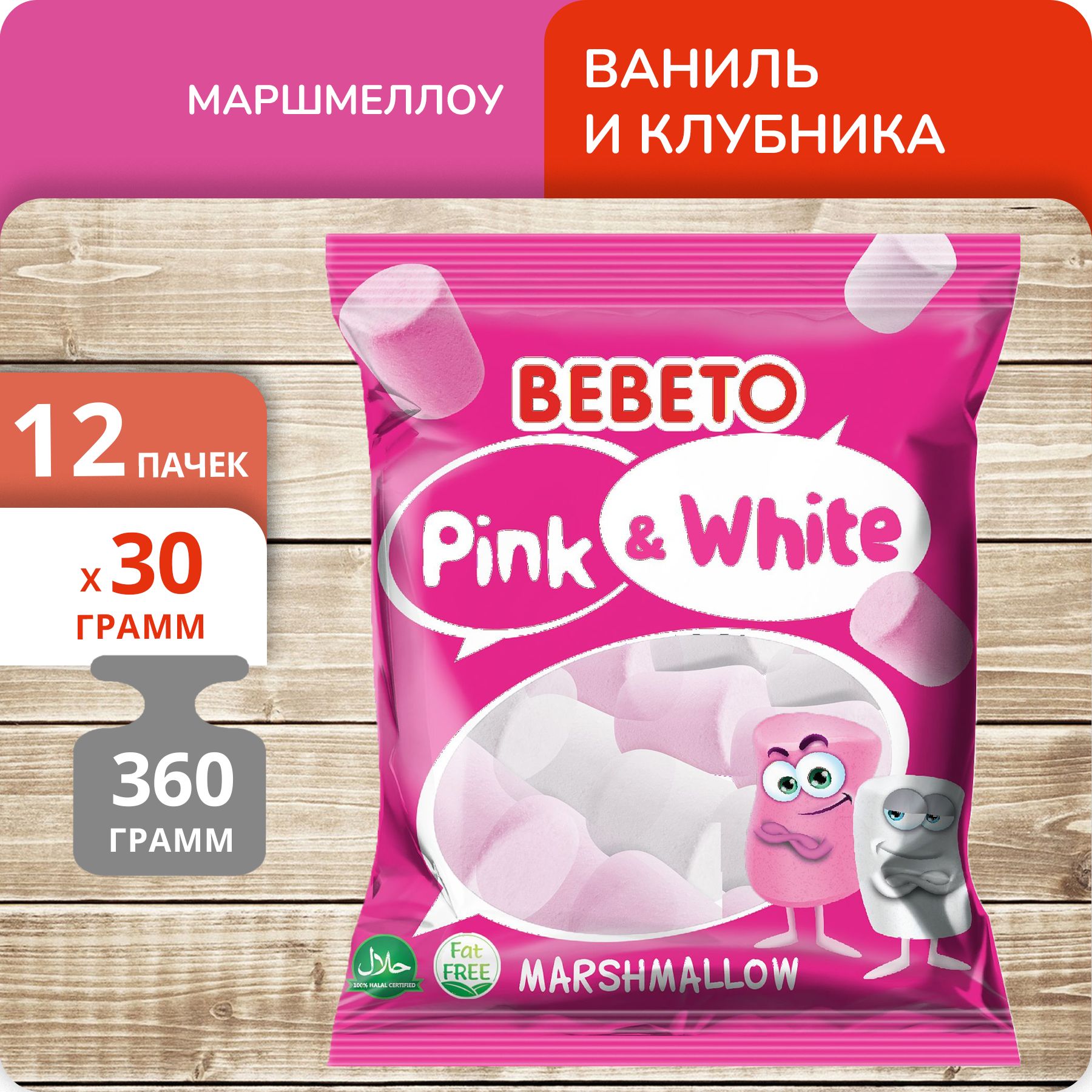 Упаковка 12 пачек Маршмеллоу Bebeto Pink&White Ваниль и клубника (лента) 30г